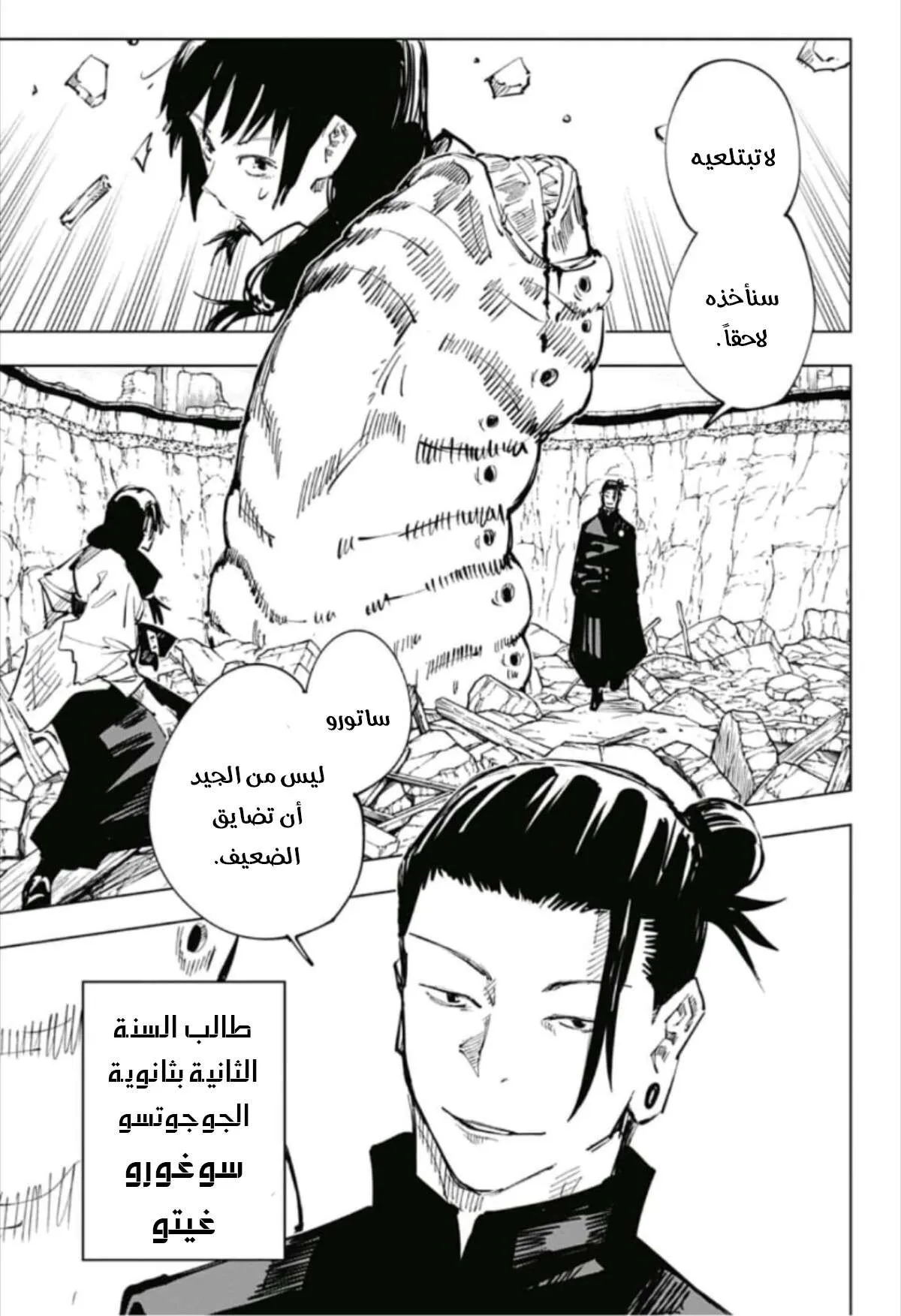 Read jujutsu kaisen AR Manga Online