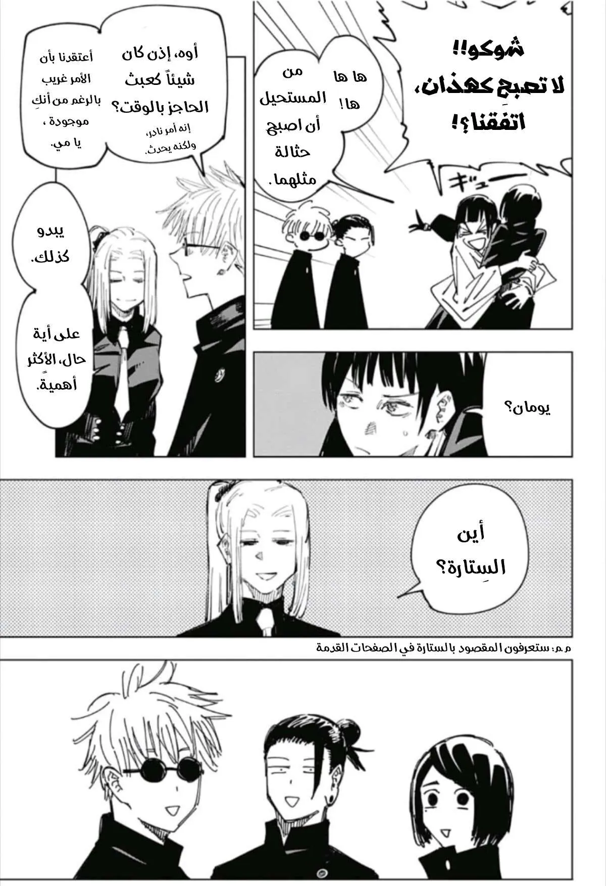 Read jujutsu kaisen AR Manga Online