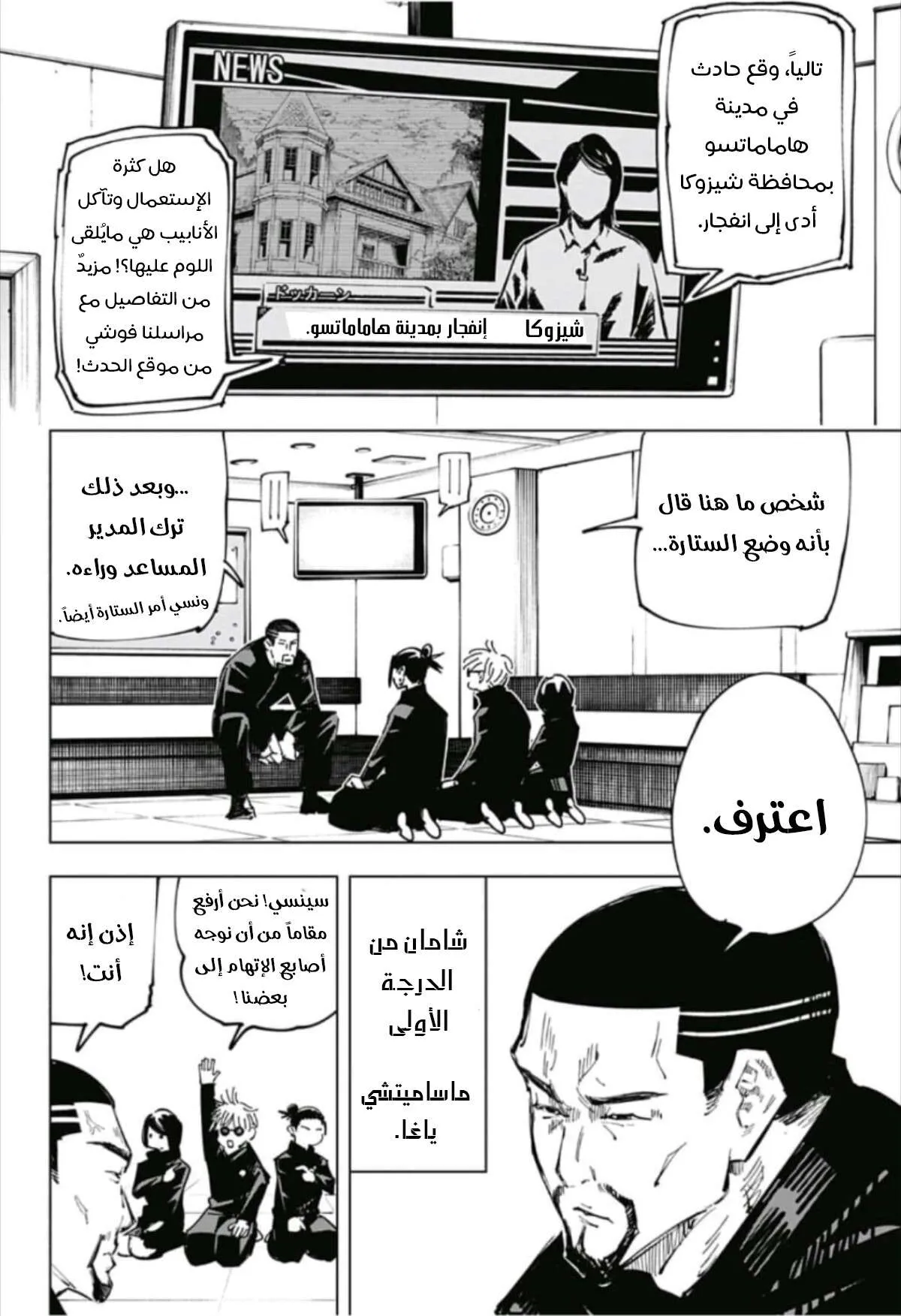 Read jujutsu kaisen AR Manga Online