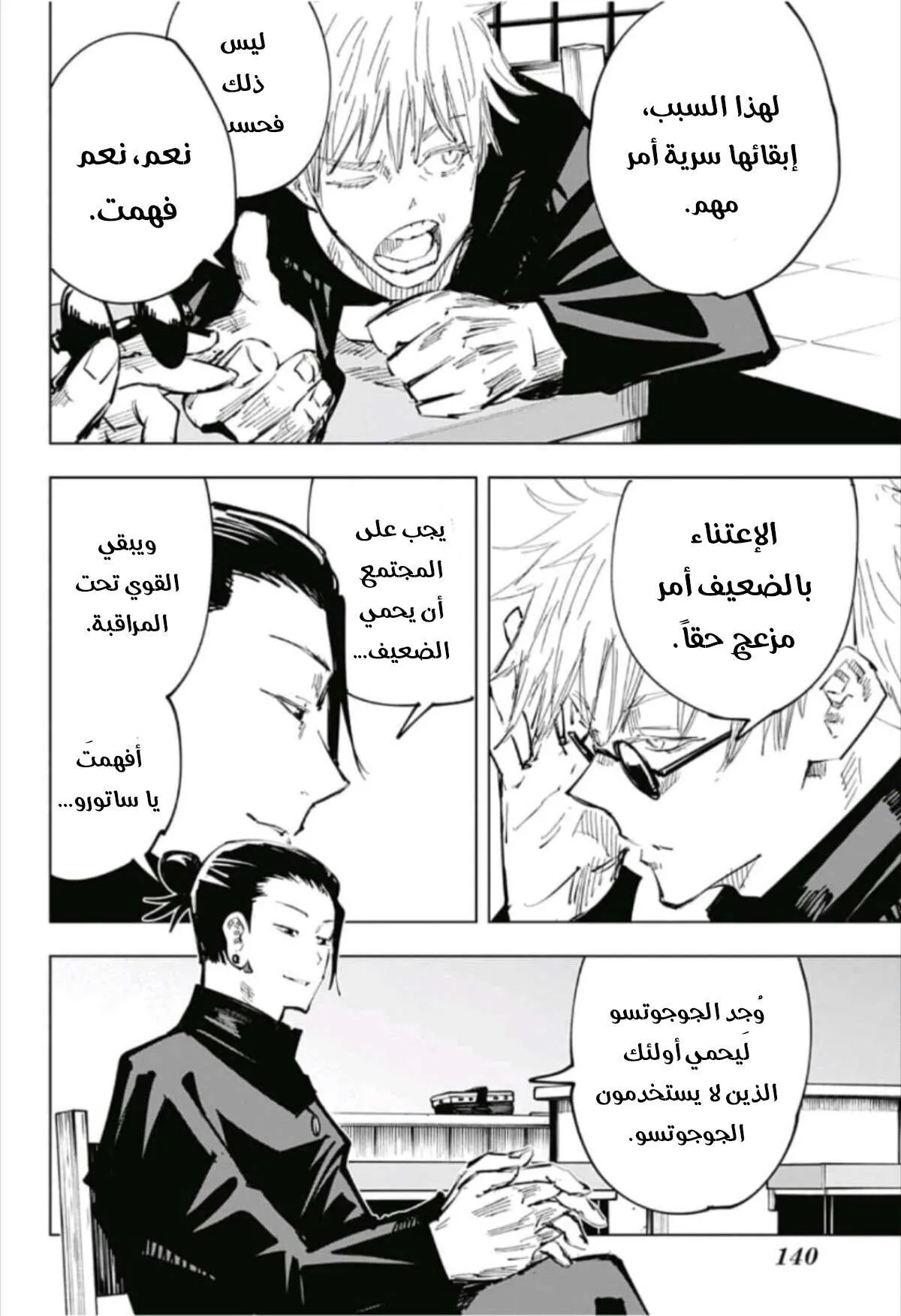 Read jujutsu kaisen AR Manga Online