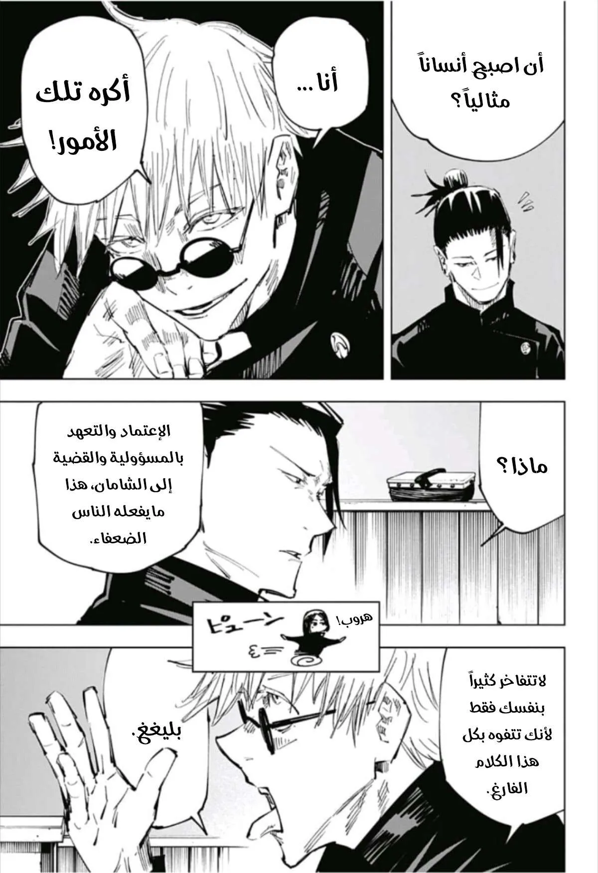 Read jujutsu kaisen AR Manga Online