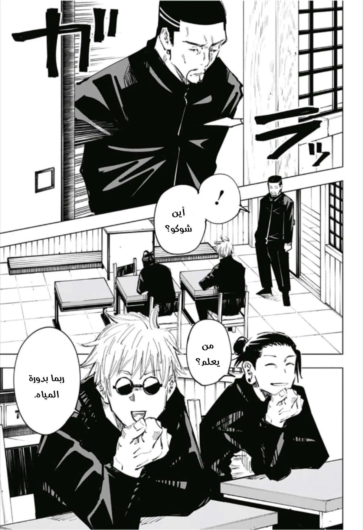 Read jujutsu kaisen AR Manga Online