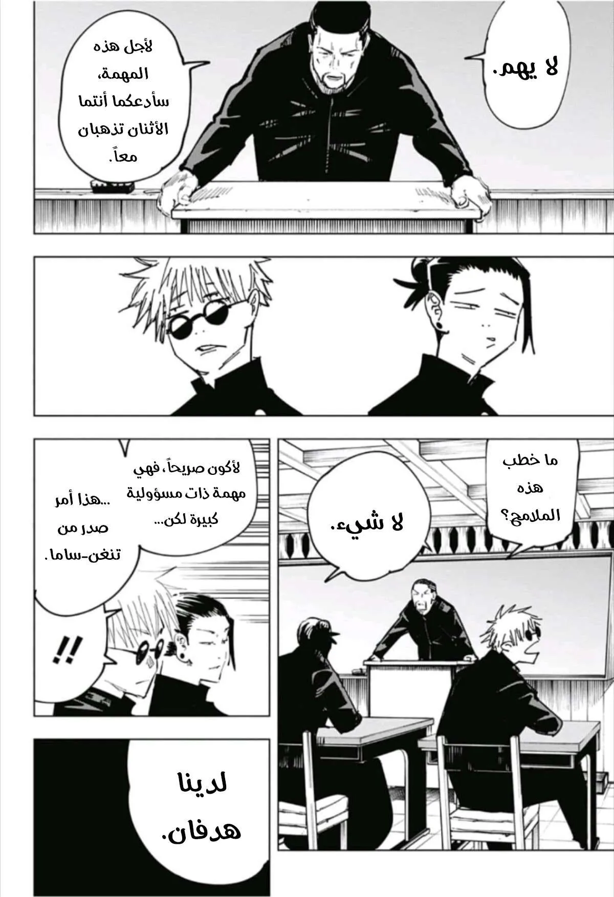 Read jujutsu kaisen AR Manga Online