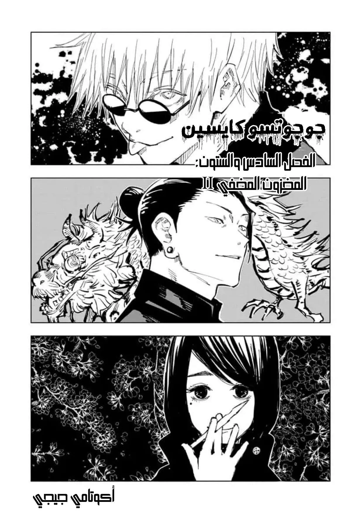 Read jujutsu kaisen AR Manga Online
