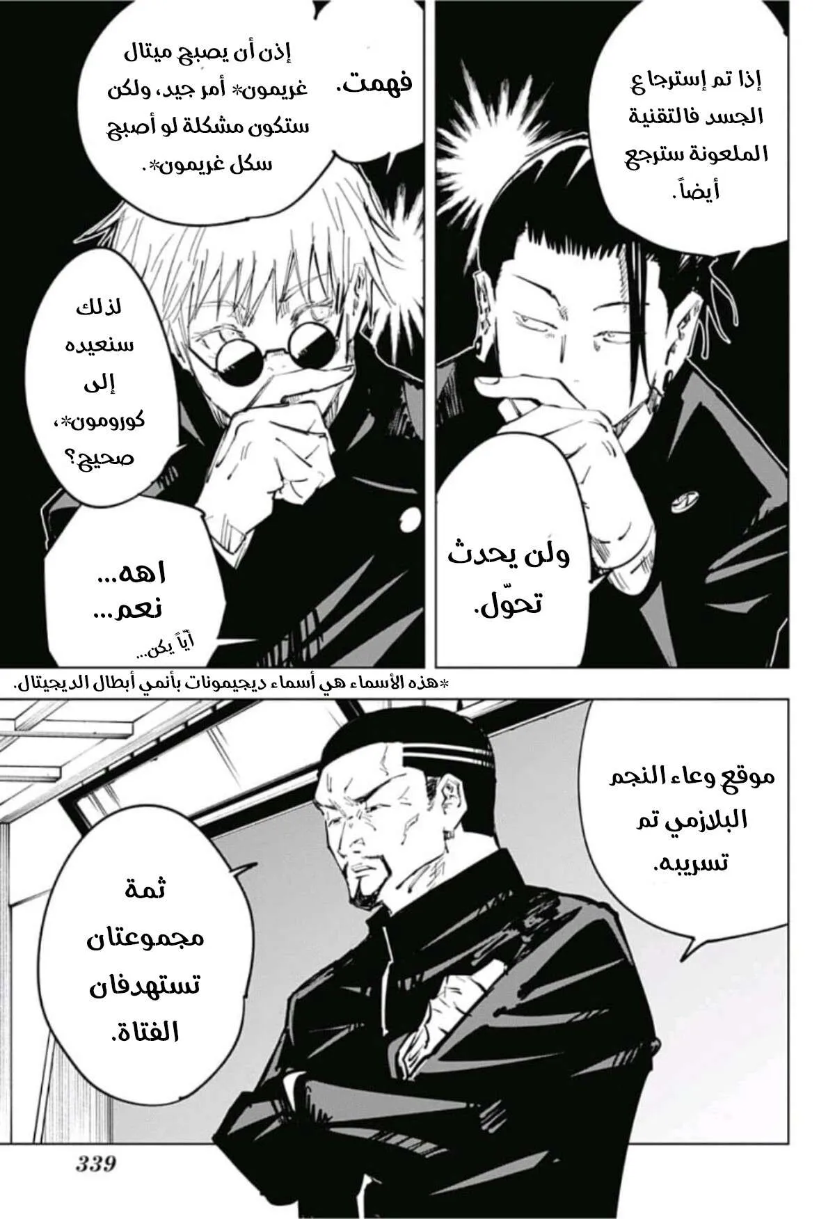 Read jujutsu kaisen AR Manga Online