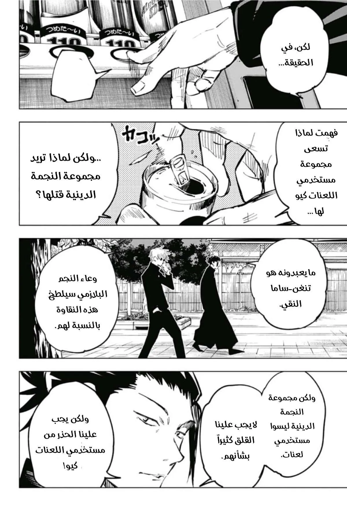 Read jujutsu kaisen AR Manga Online