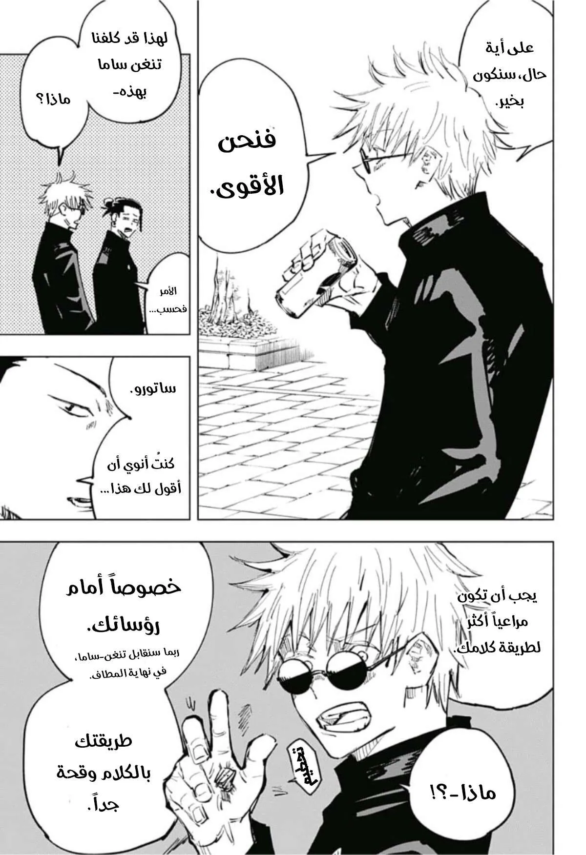 Read jujutsu kaisen AR Manga Online