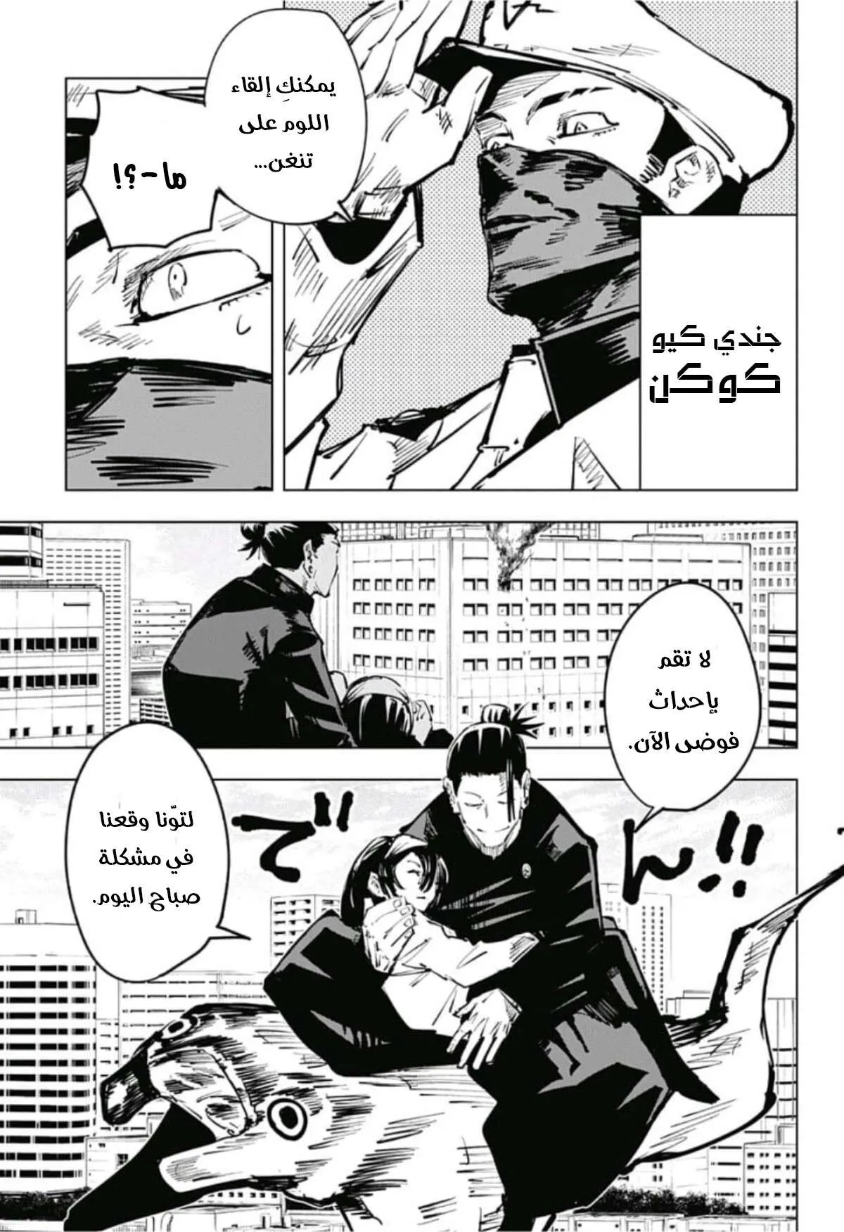 Read jujutsu kaisen AR Manga Online