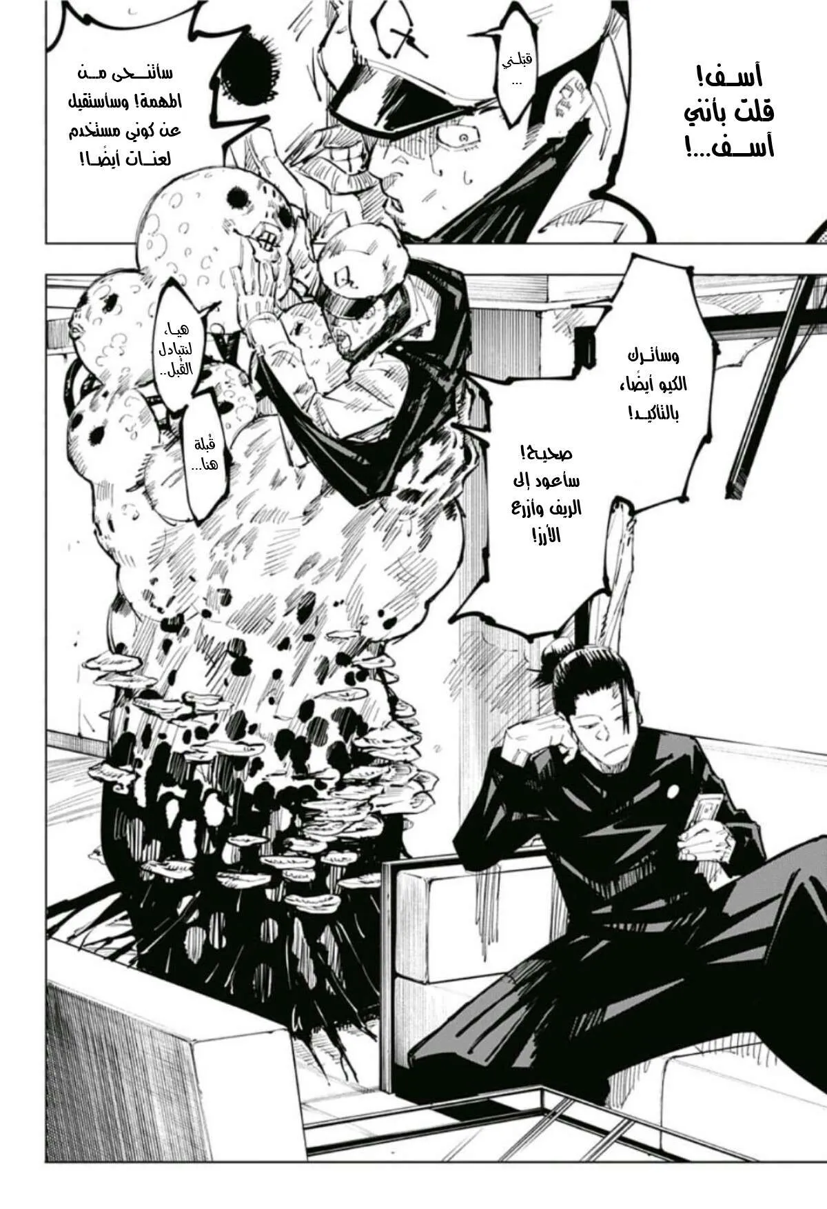 Read jujutsu kaisen AR Manga Online