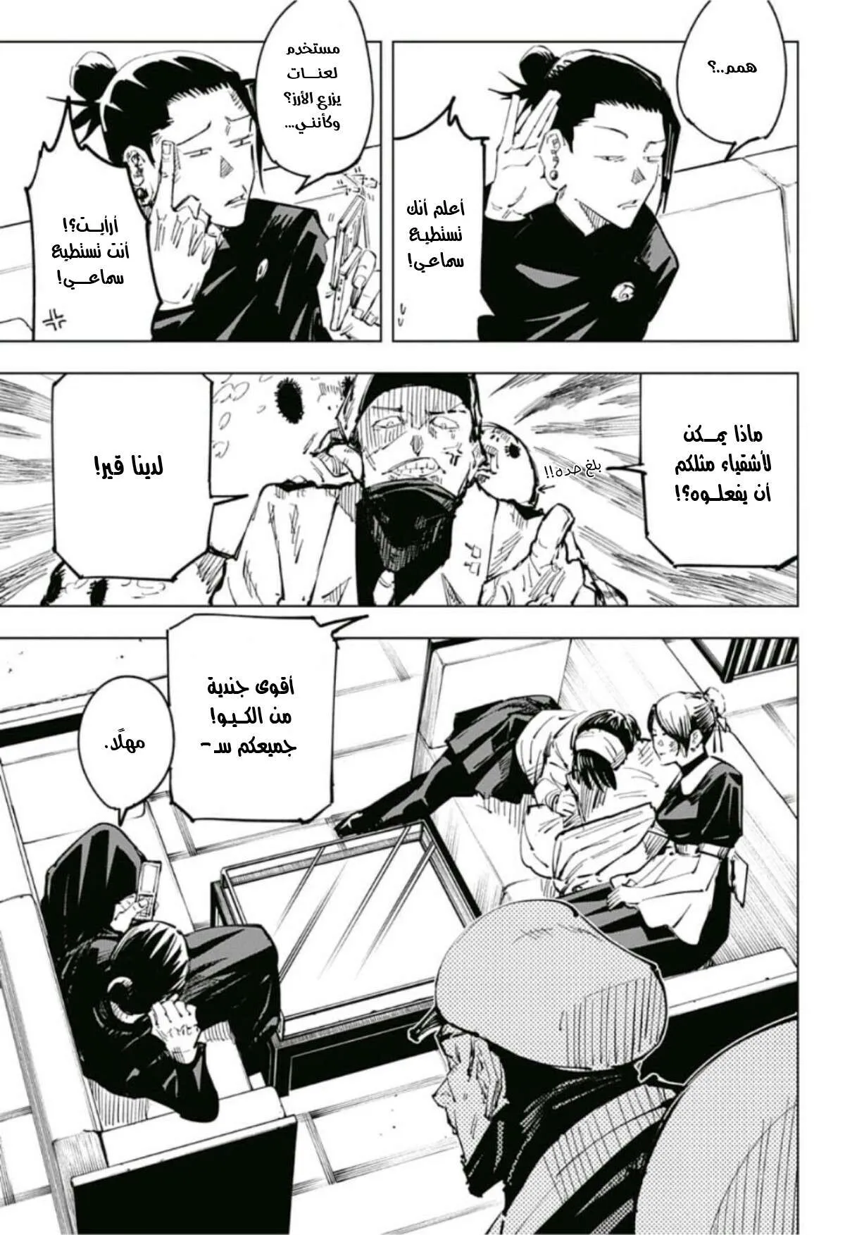 Read jujutsu kaisen AR Manga Online