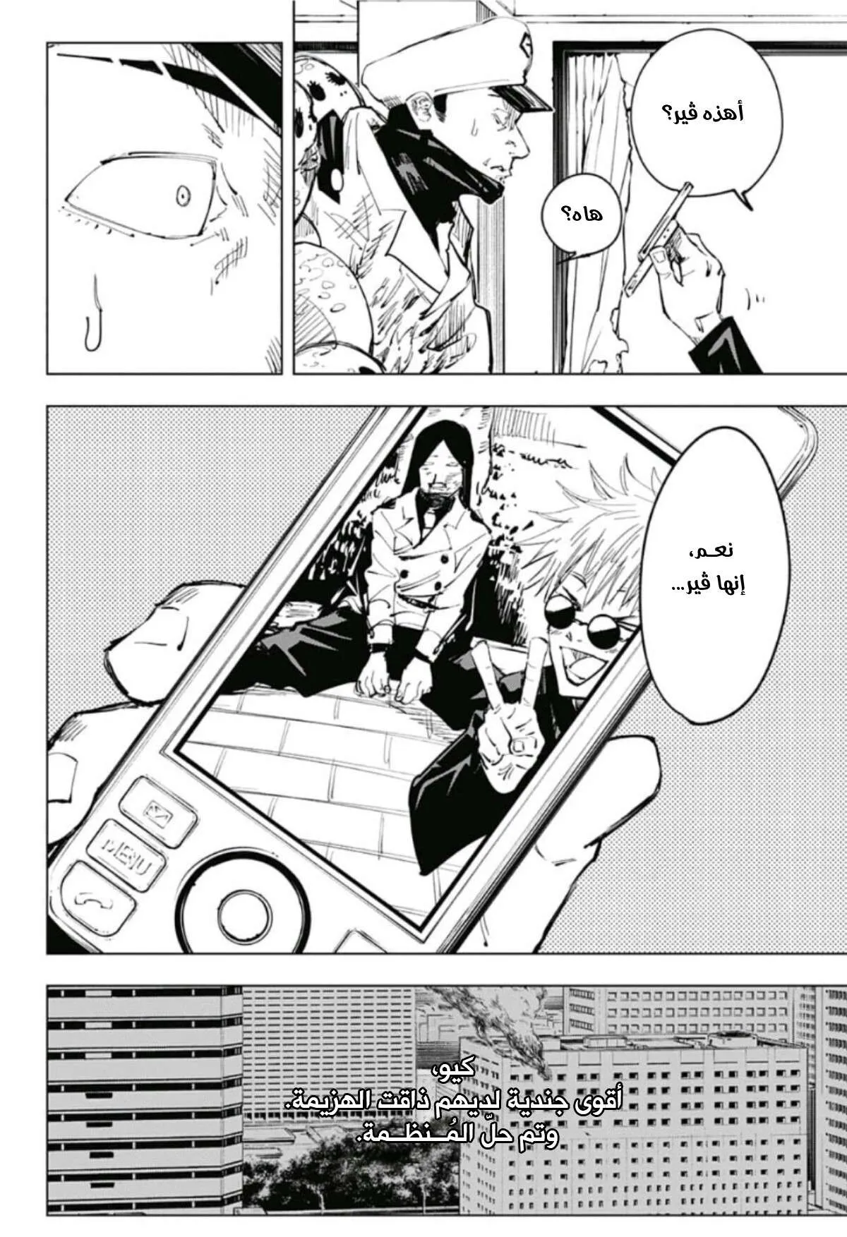 Read jujutsu kaisen AR Manga Online