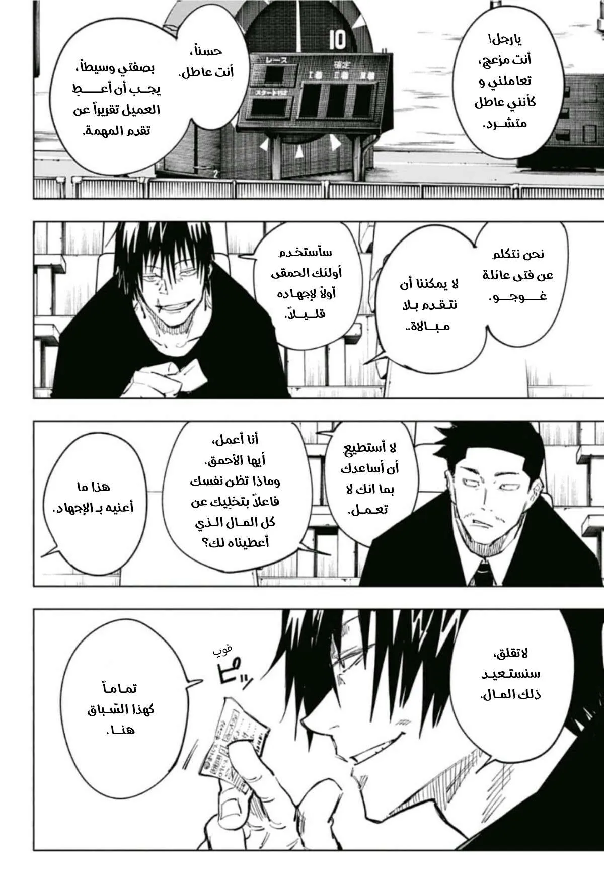 Read jujutsu kaisen AR Manga Online
