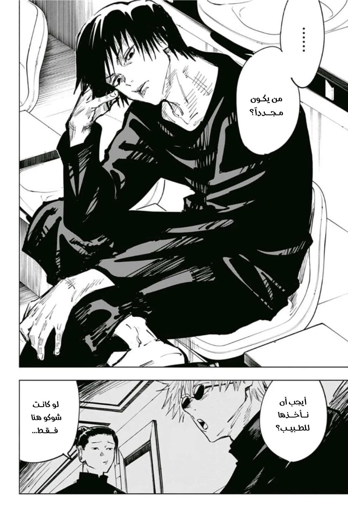 Read jujutsu kaisen AR Manga Online
