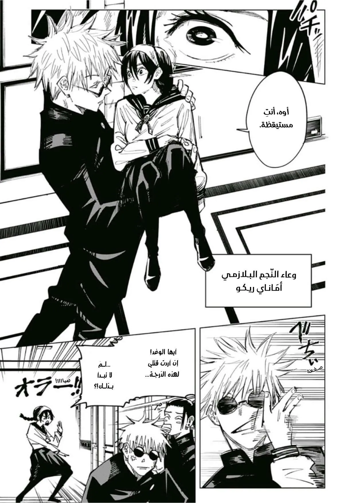 Read jujutsu kaisen AR Manga Online
