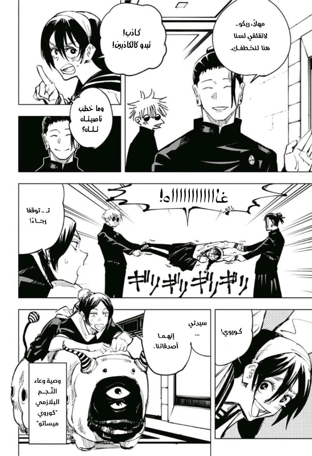 Read jujutsu kaisen AR Manga Online
