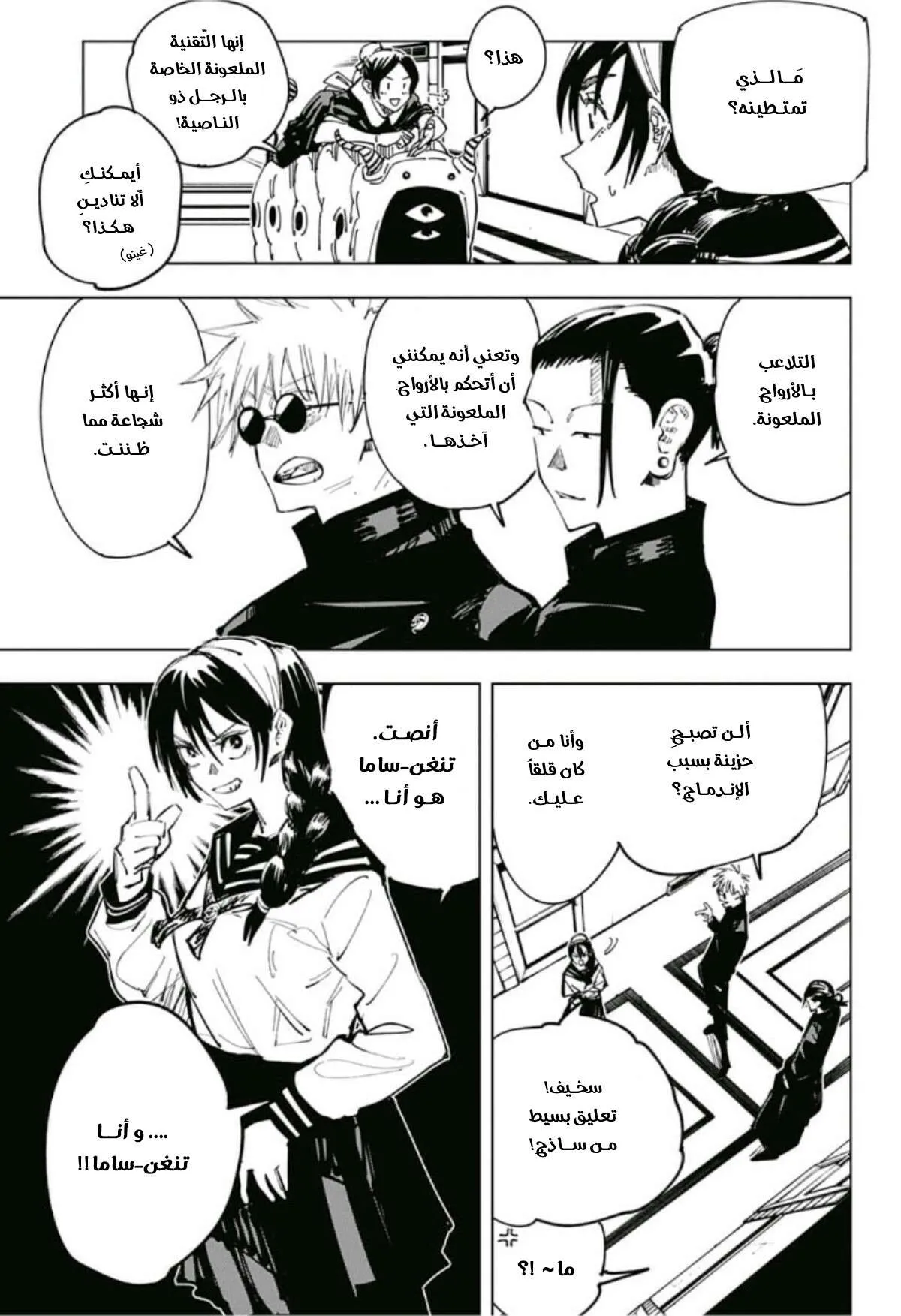 Read jujutsu kaisen AR Manga Online