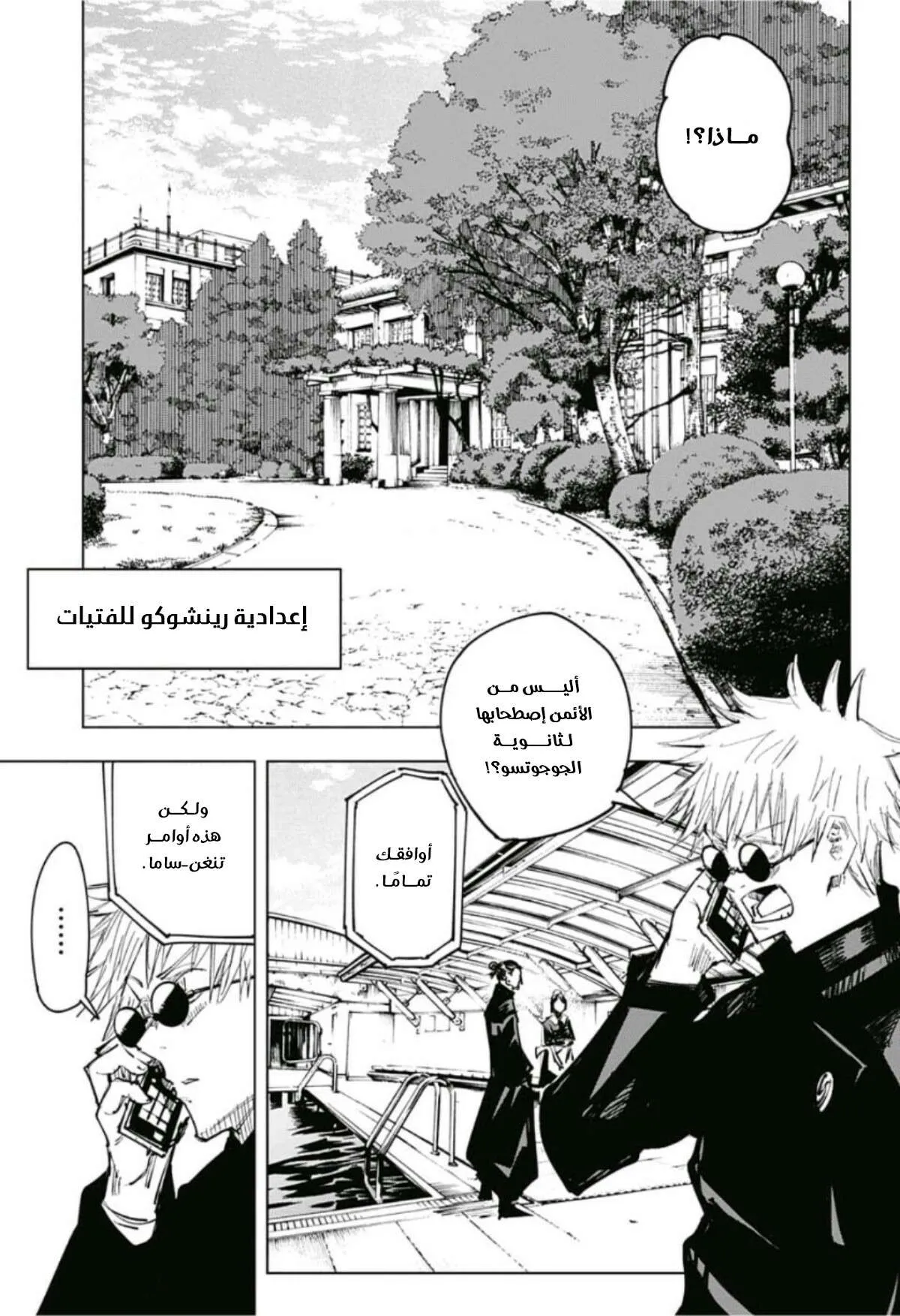 Read jujutsu kaisen AR Manga Online