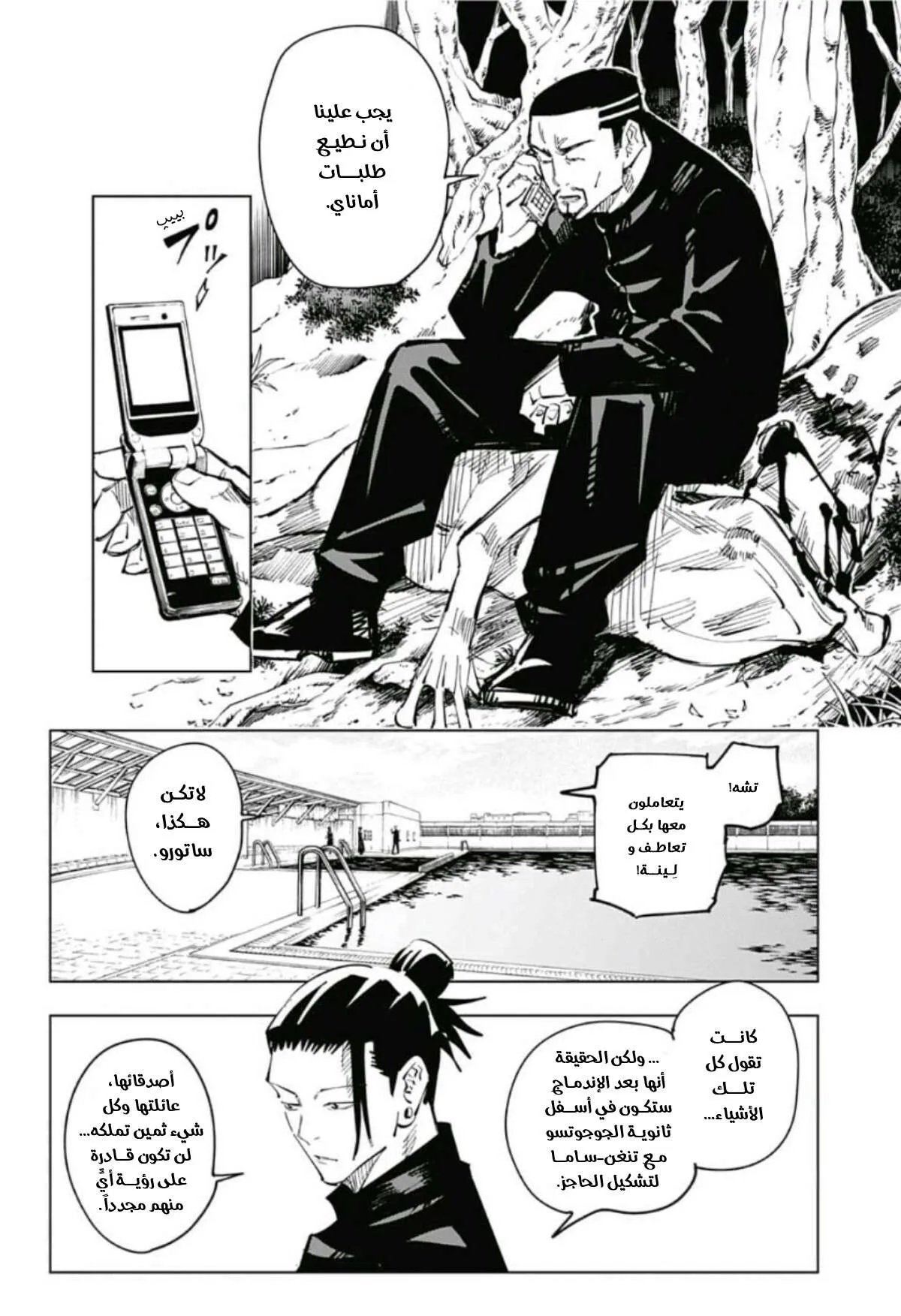 Read jujutsu kaisen AR Manga Online