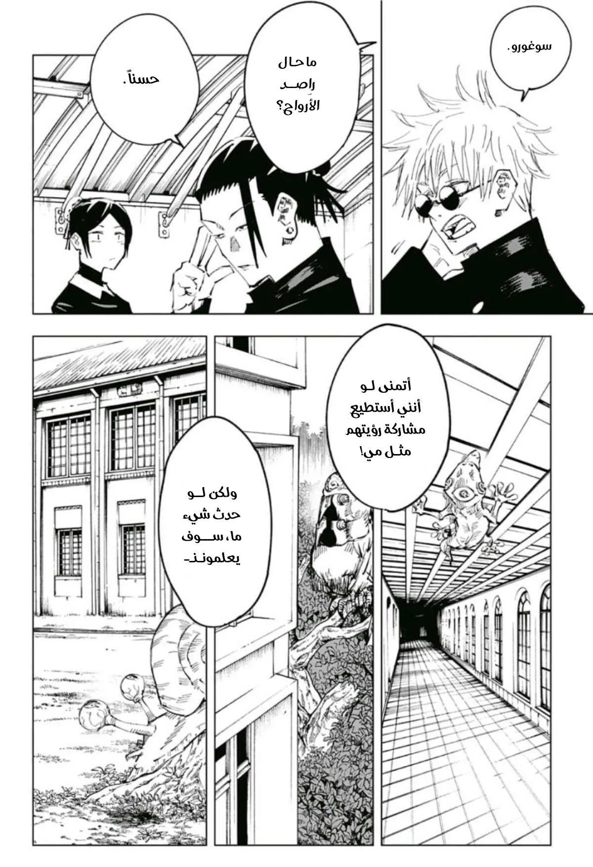 Read jujutsu kaisen AR Manga Online