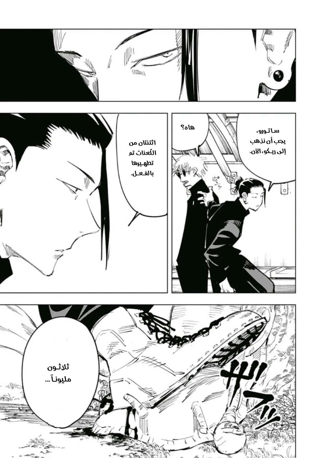 Read jujutsu kaisen AR Manga Online