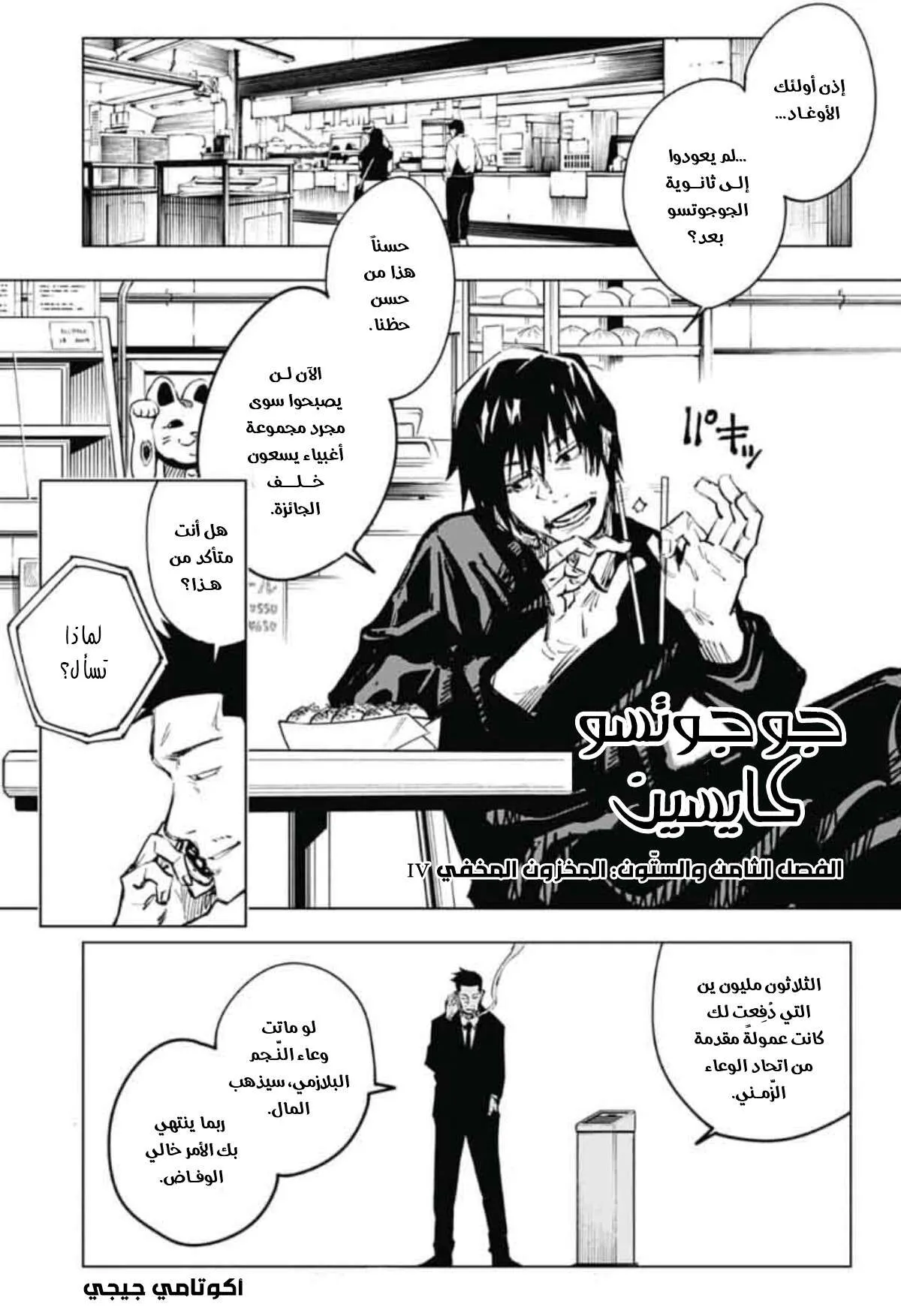 Read jujutsu kaisen AR Manga Online
