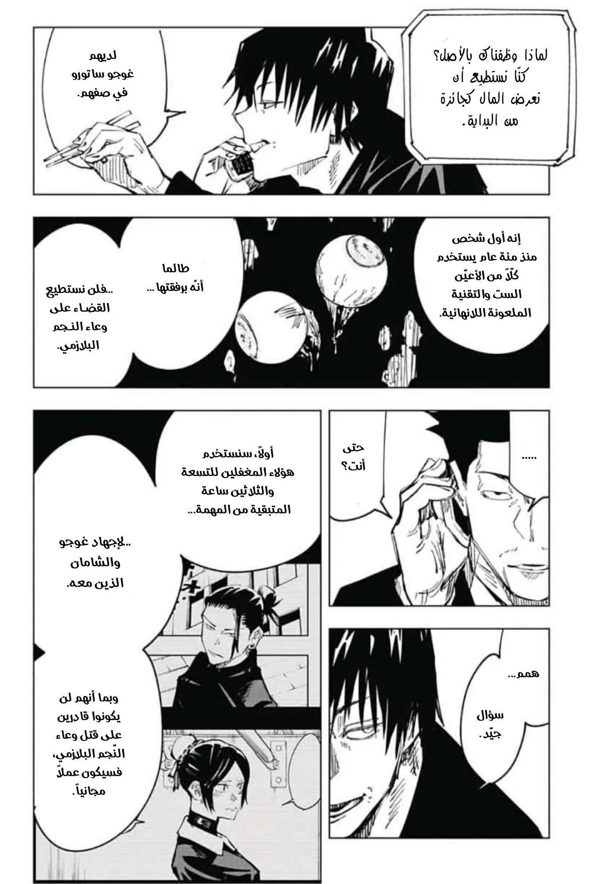 Read jujutsu kaisen AR Manga Online