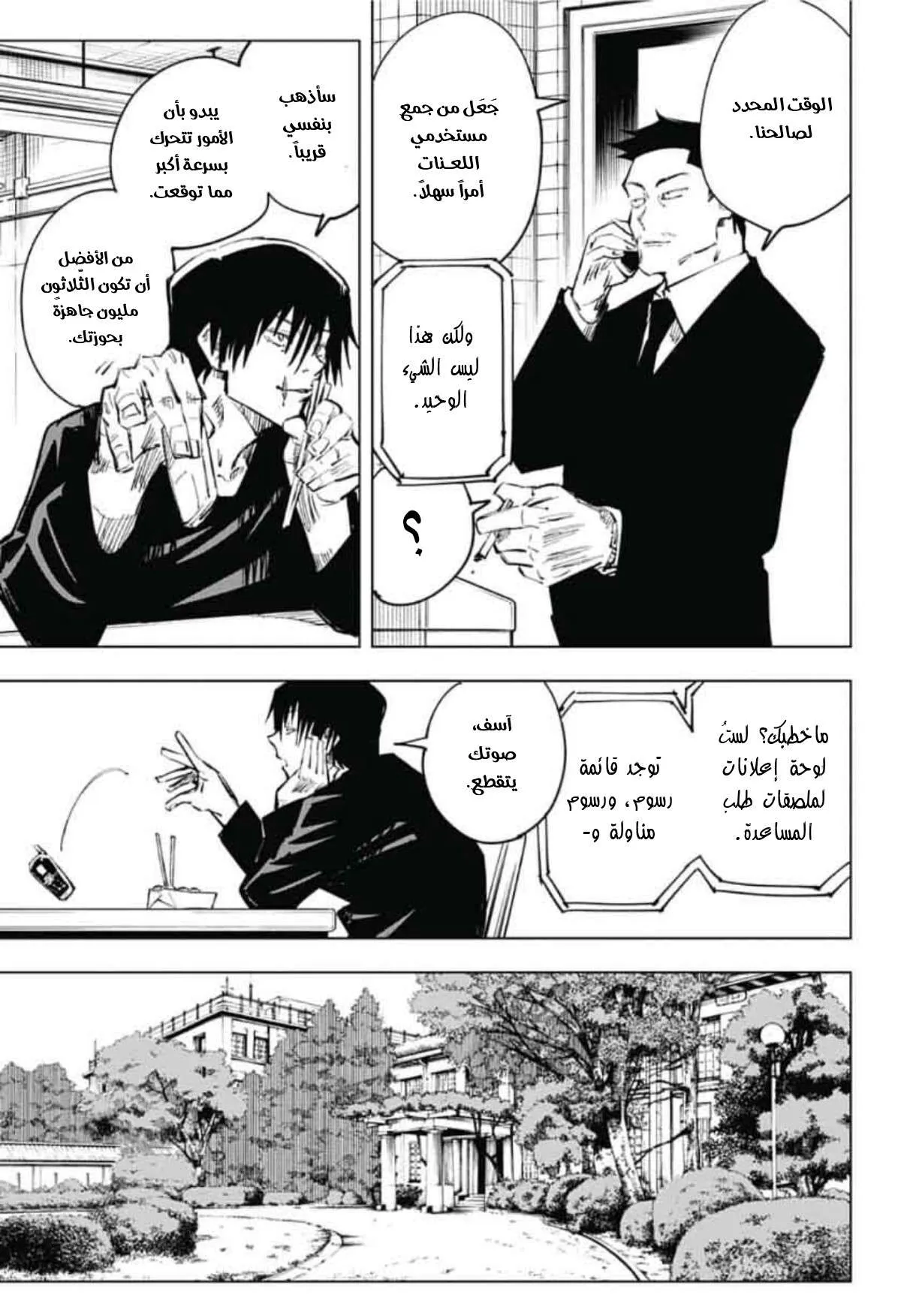 Read jujutsu kaisen AR Manga Online