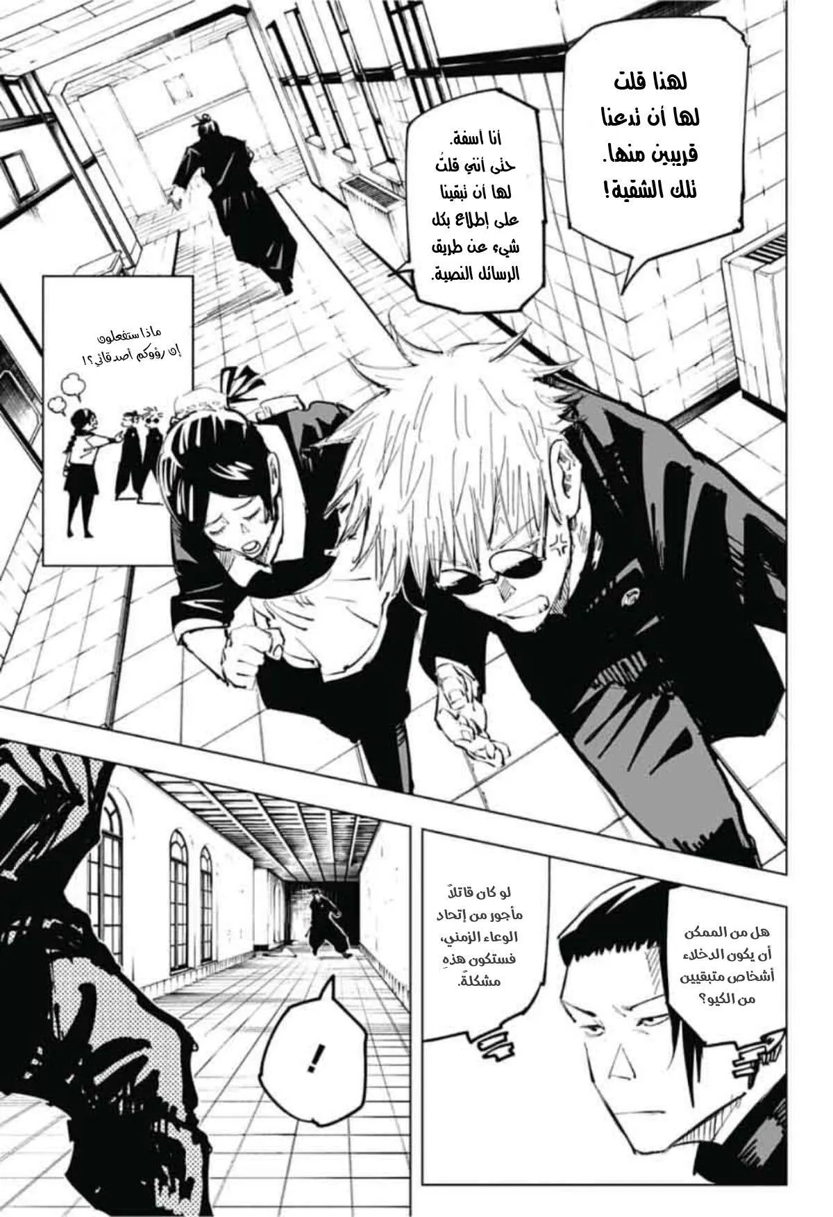 Read jujutsu kaisen AR Manga Online