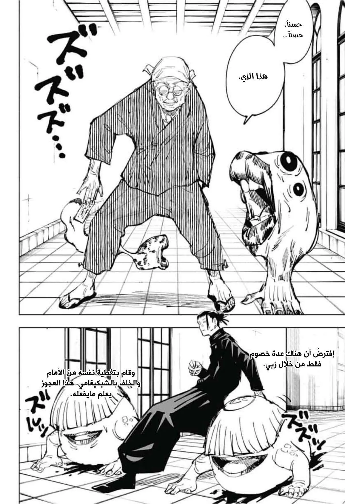 Read jujutsu kaisen AR Manga Online