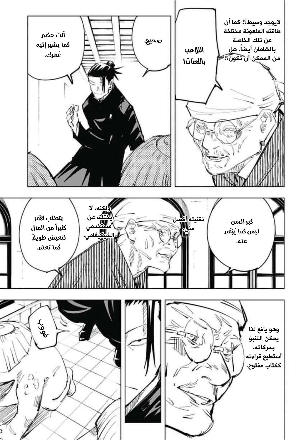 Read jujutsu kaisen AR Manga Online