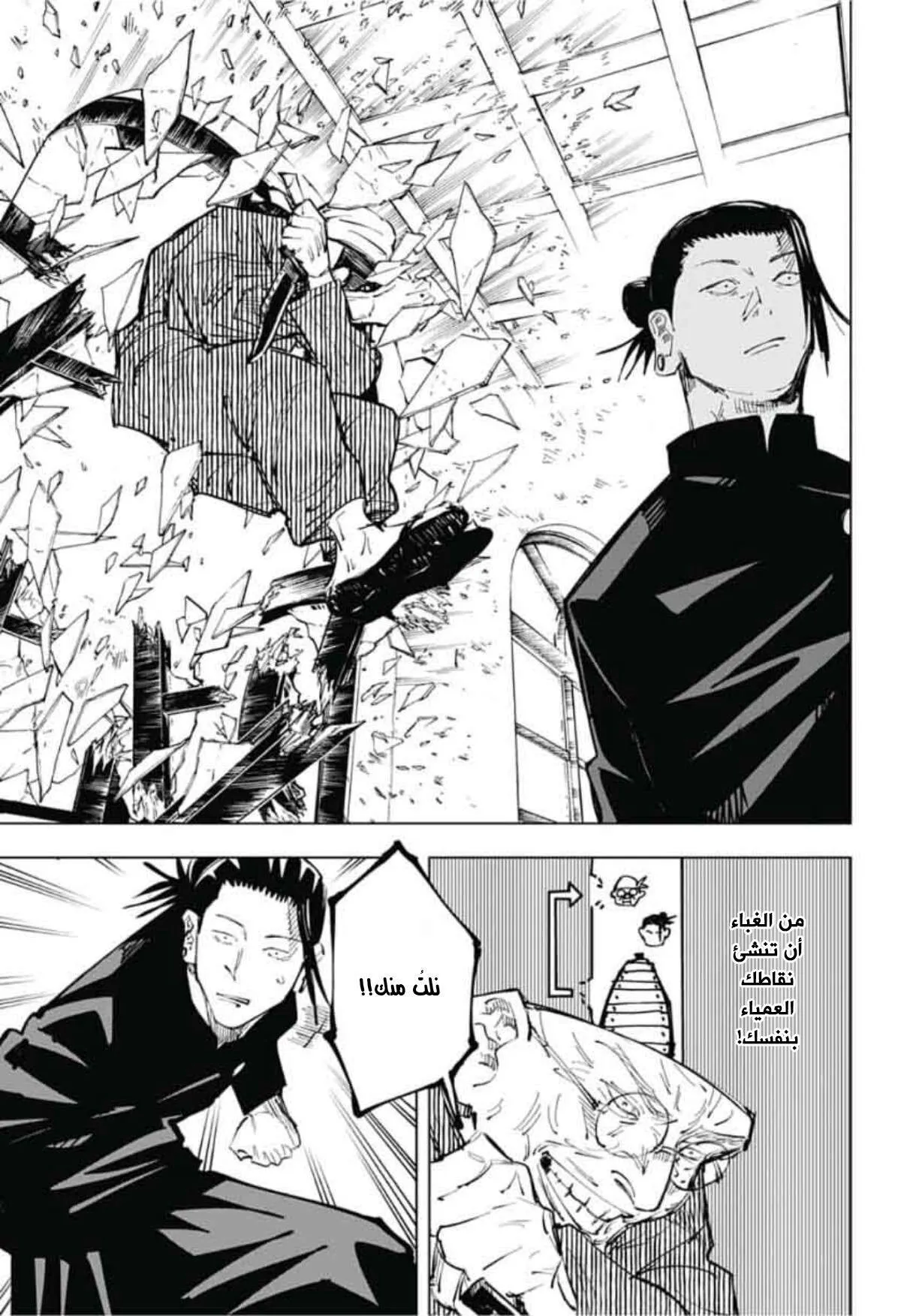 Read jujutsu kaisen AR Manga Online