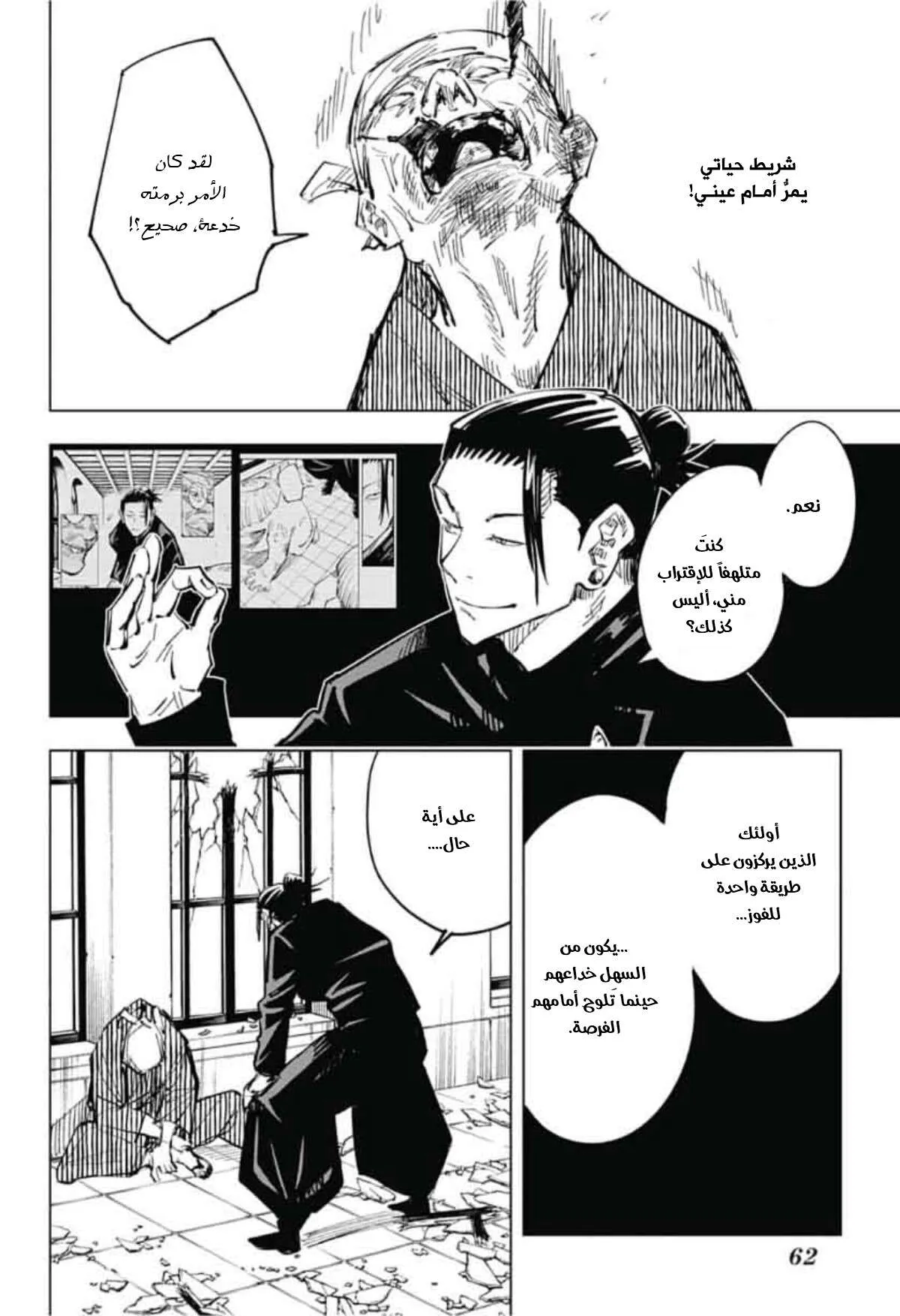 Read jujutsu kaisen AR Manga Online