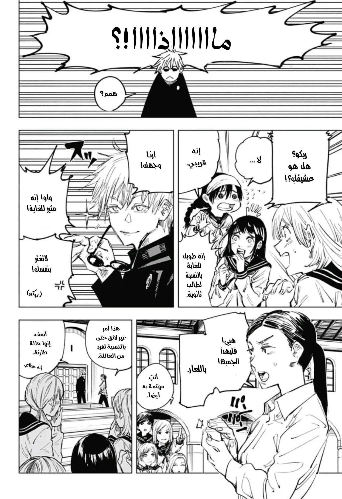 Read jujutsu kaisen AR Manga Online