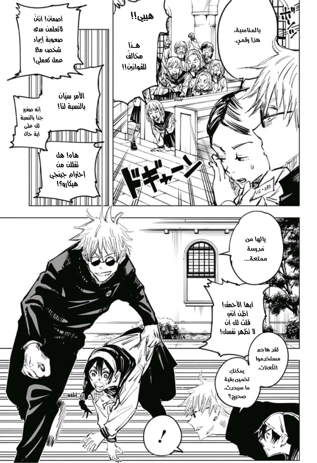 Read jujutsu kaisen AR Manga Online