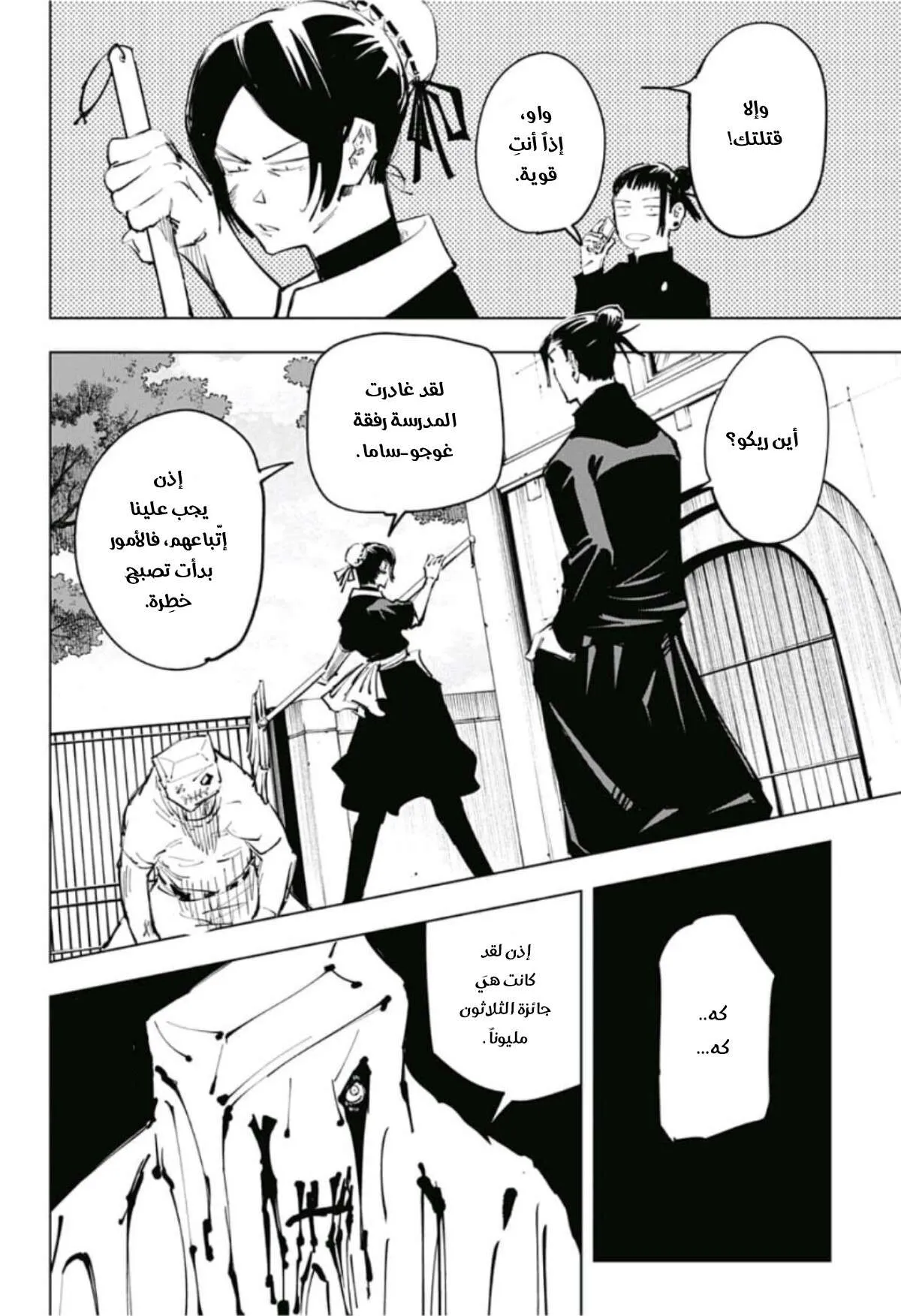 Read jujutsu kaisen AR Manga Online