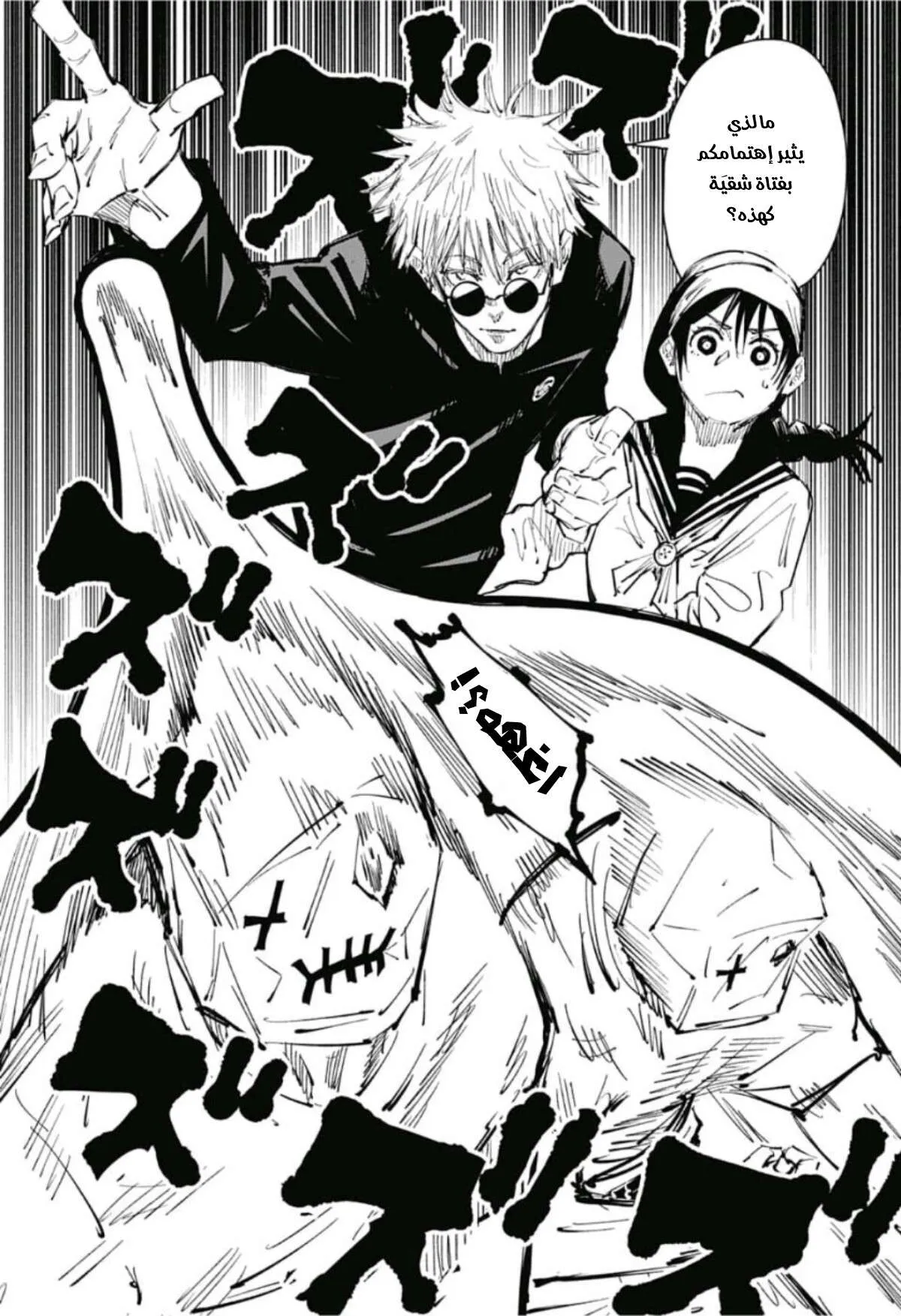 Read jujutsu kaisen AR Manga Online