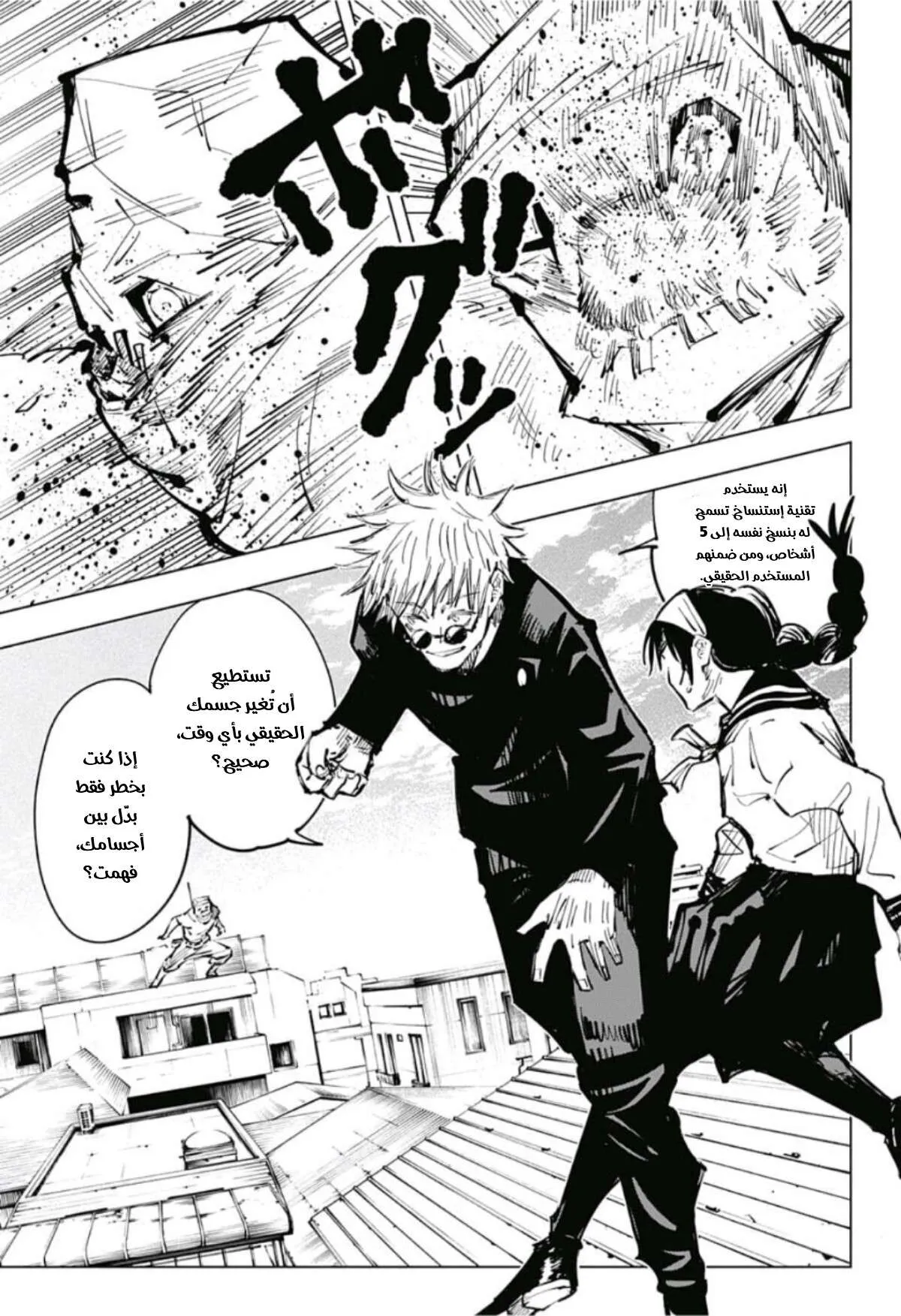 Read jujutsu kaisen AR Manga Online