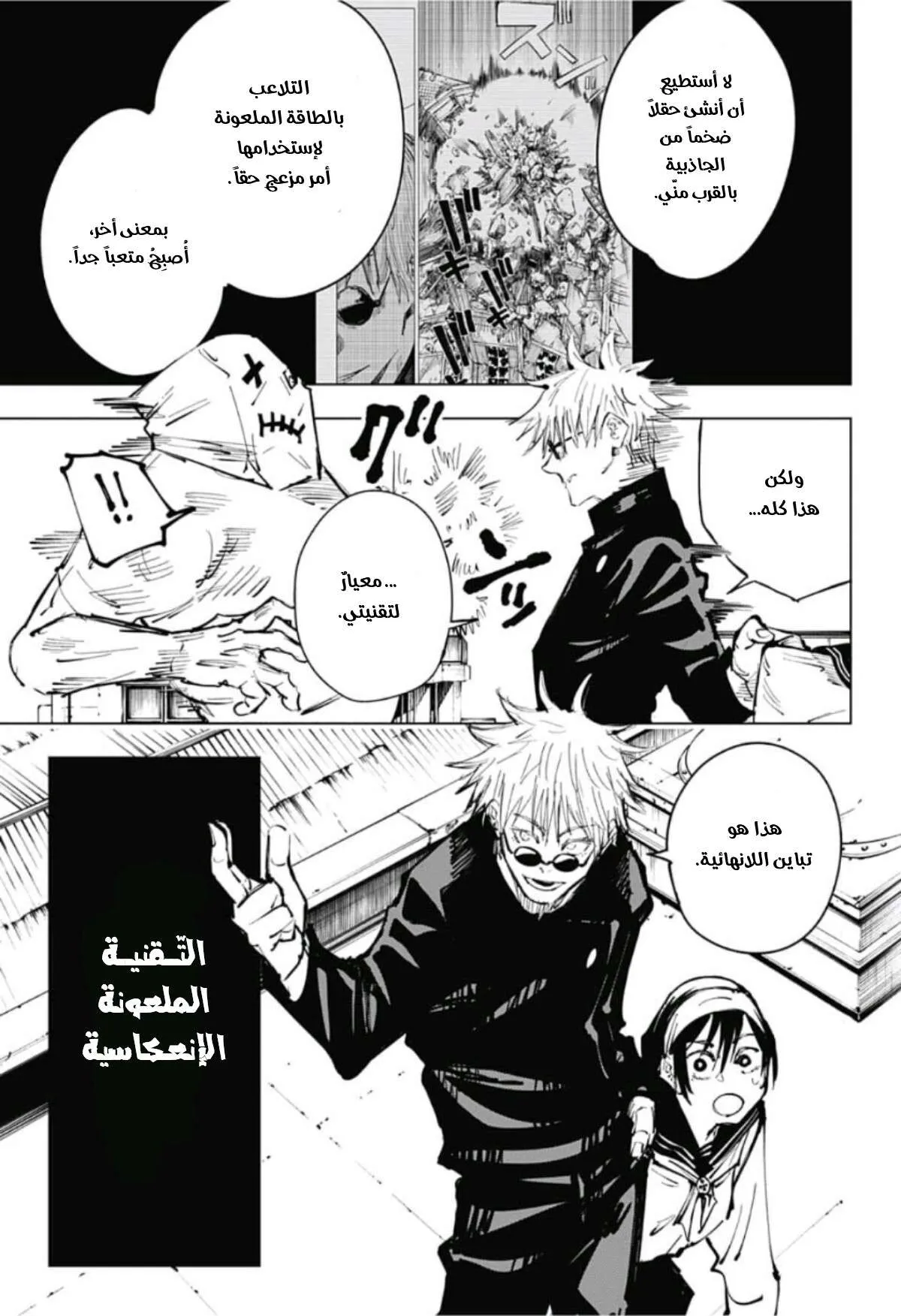Read jujutsu kaisen AR Manga Online