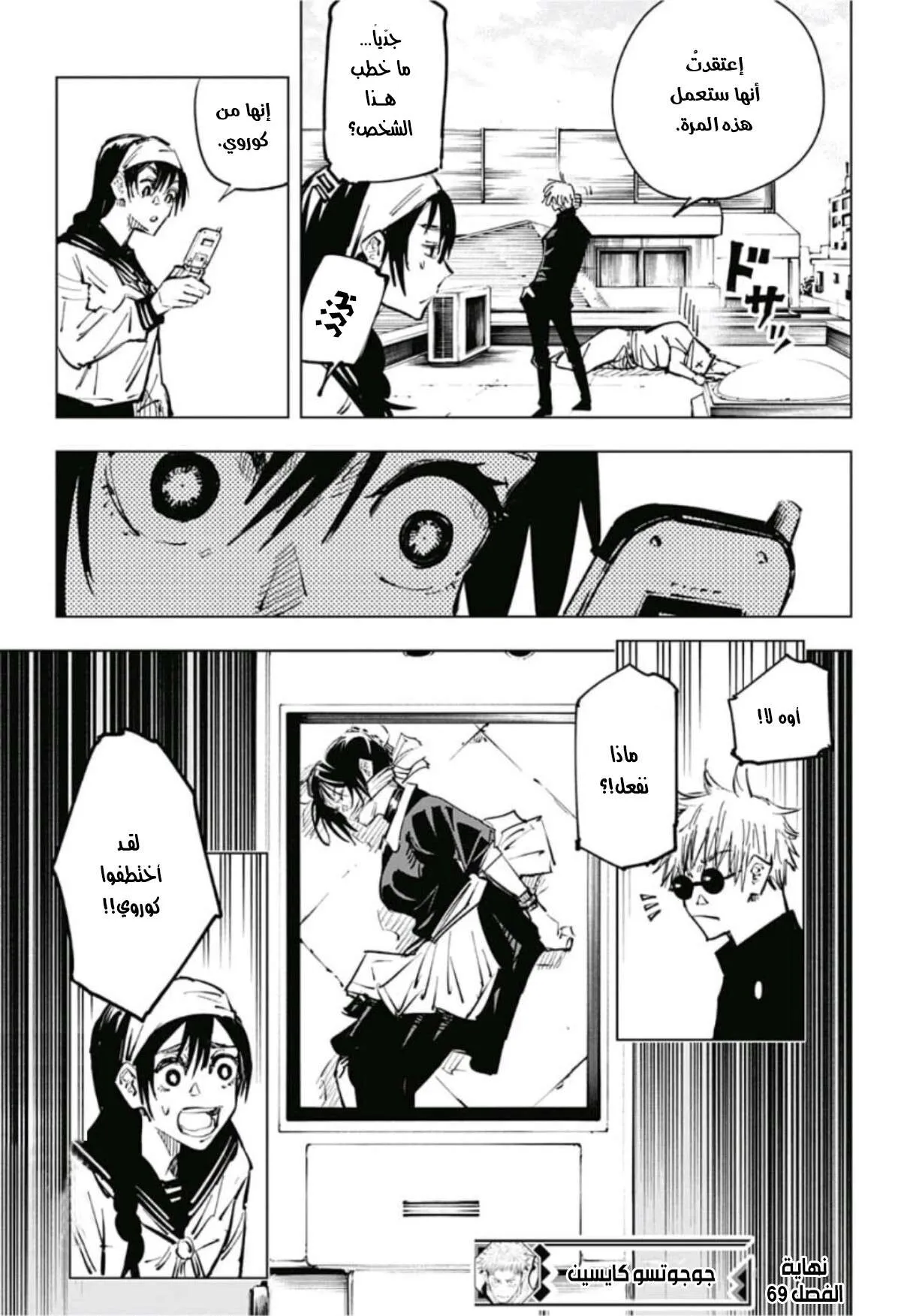 Read jujutsu kaisen AR Manga Online