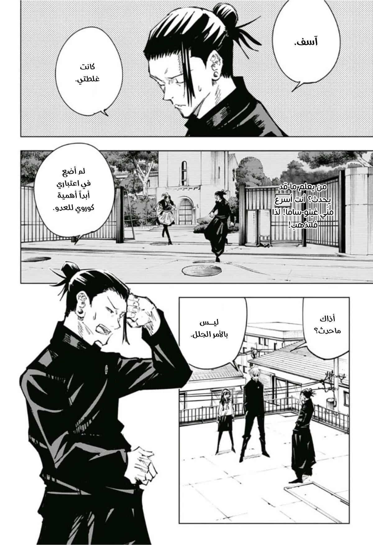 Read jujutsu kaisen AR Manga Online