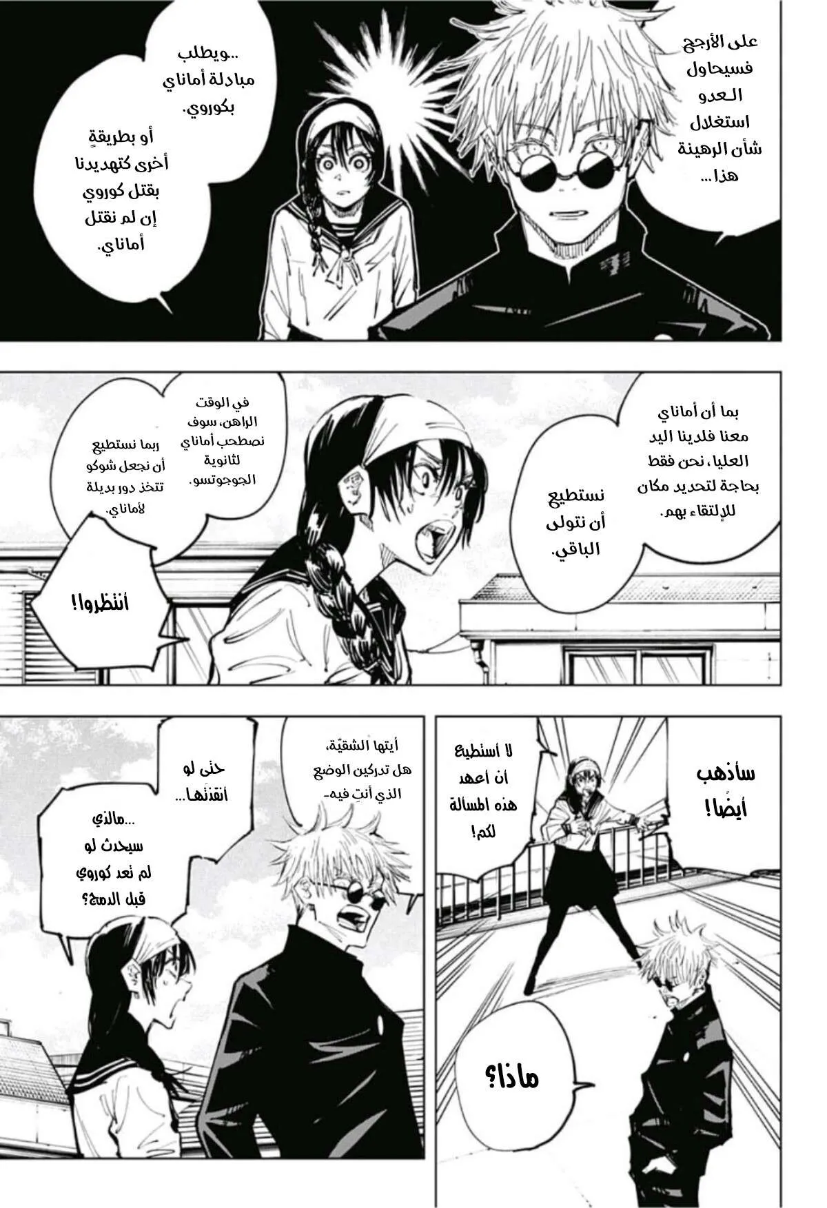 Read jujutsu kaisen AR Manga Online
