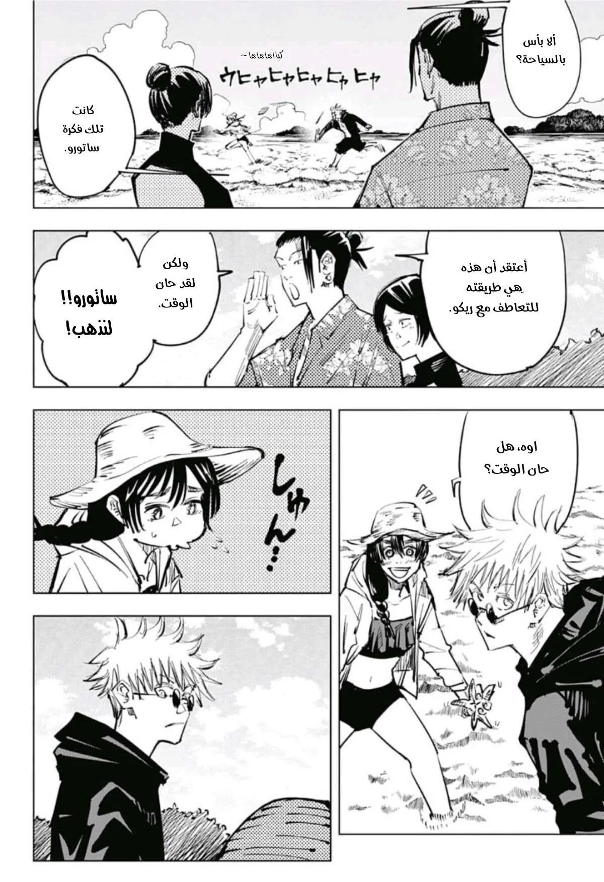 Read jujutsu kaisen AR Manga Online