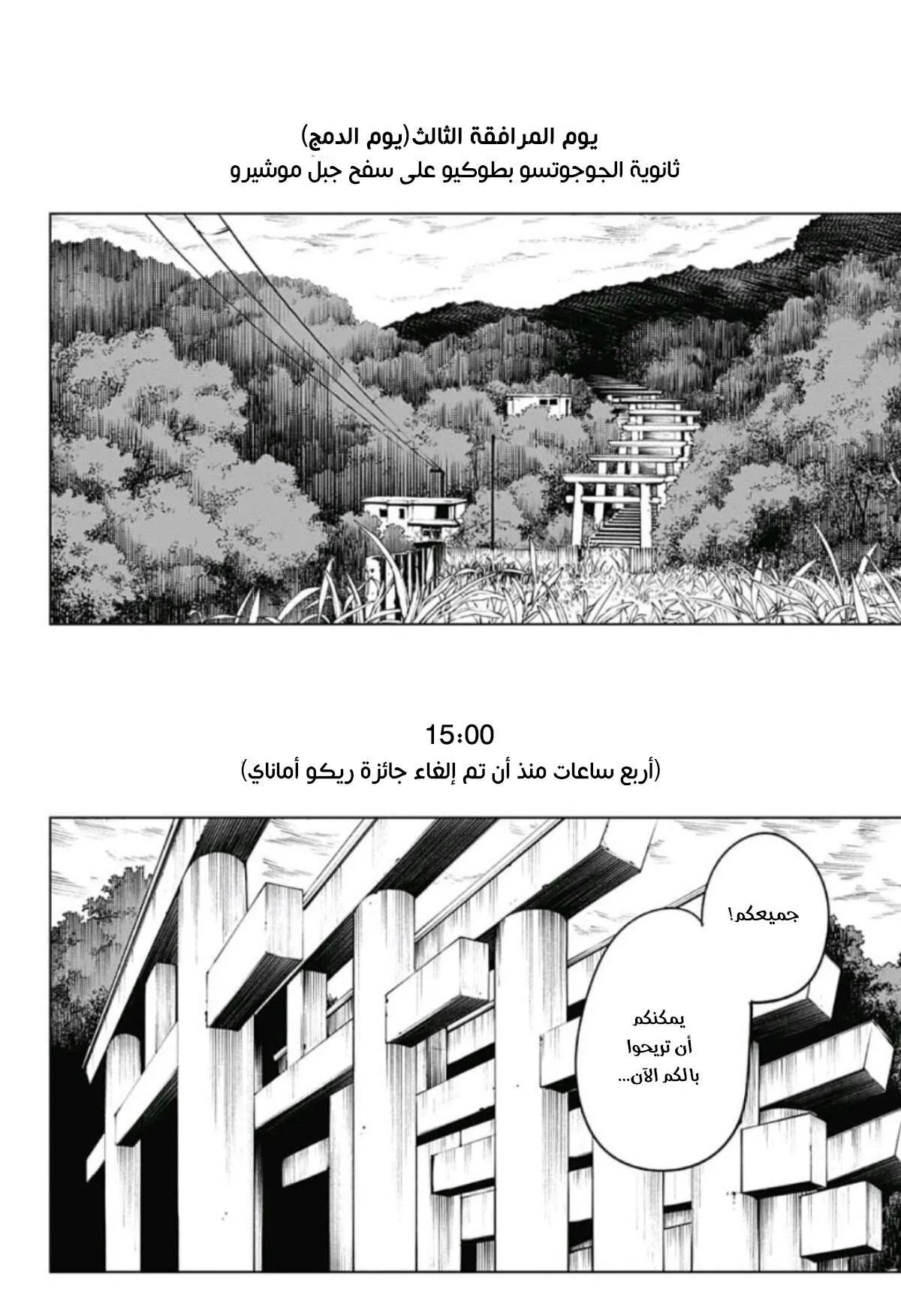 Read jujutsu kaisen AR Manga Online