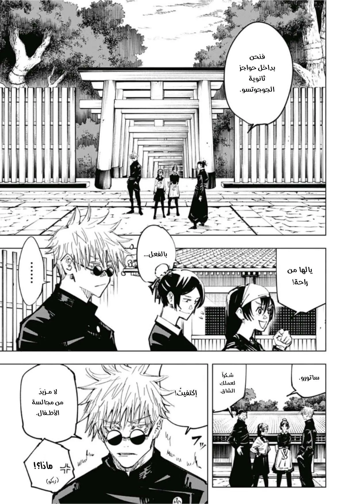Read jujutsu kaisen AR Manga Online