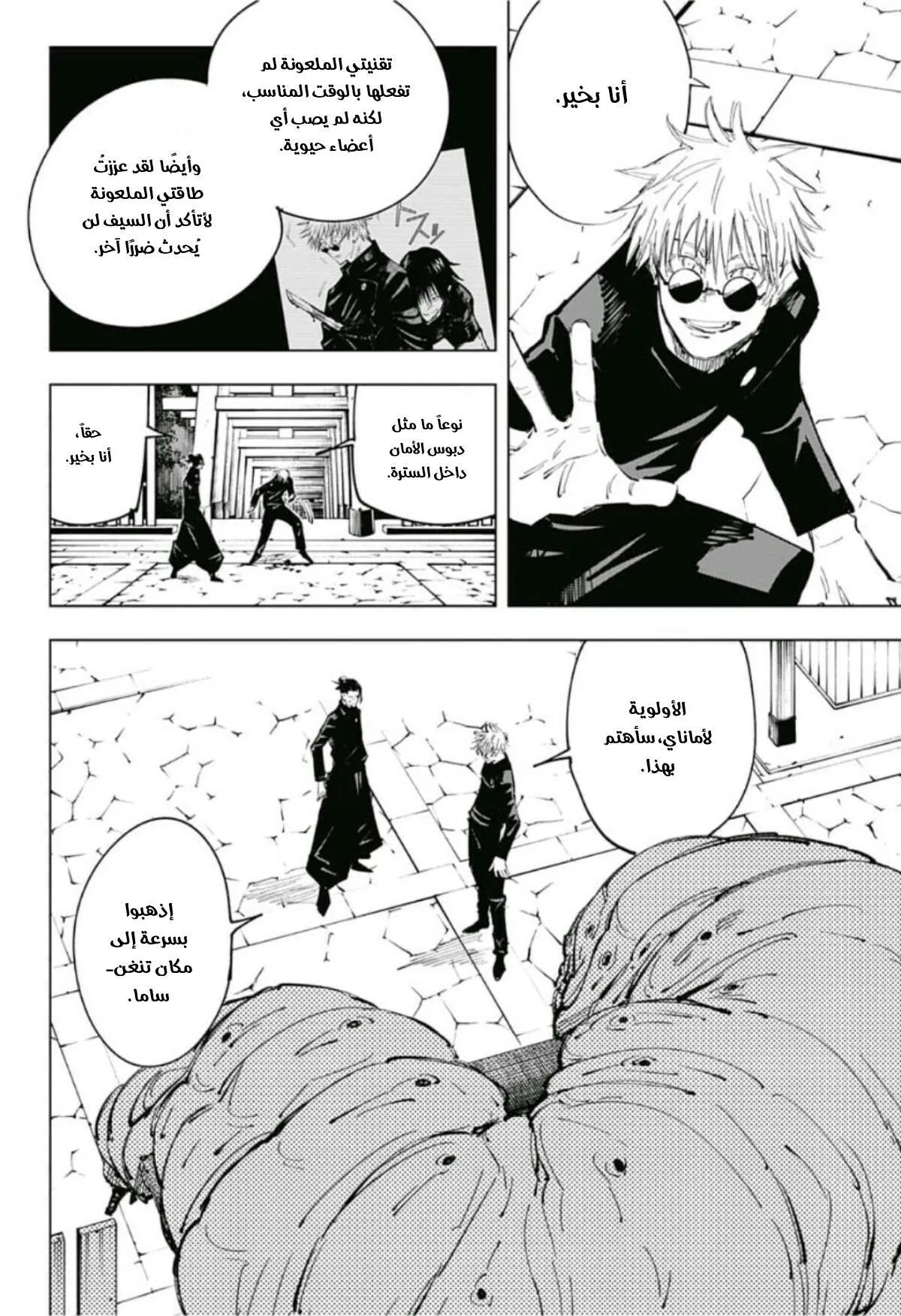 Read jujutsu kaisen AR Manga Online