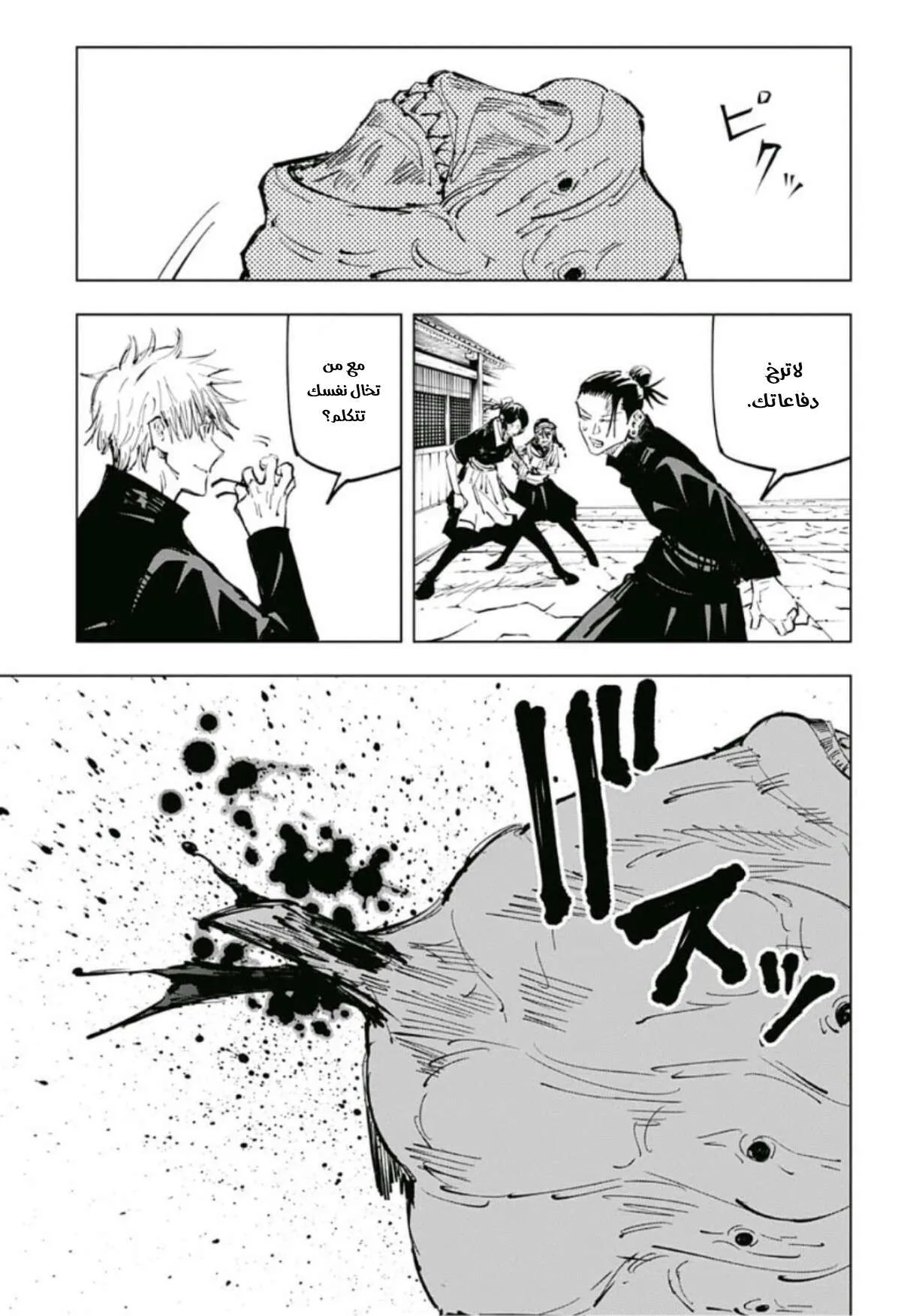 Read jujutsu kaisen AR Manga Online