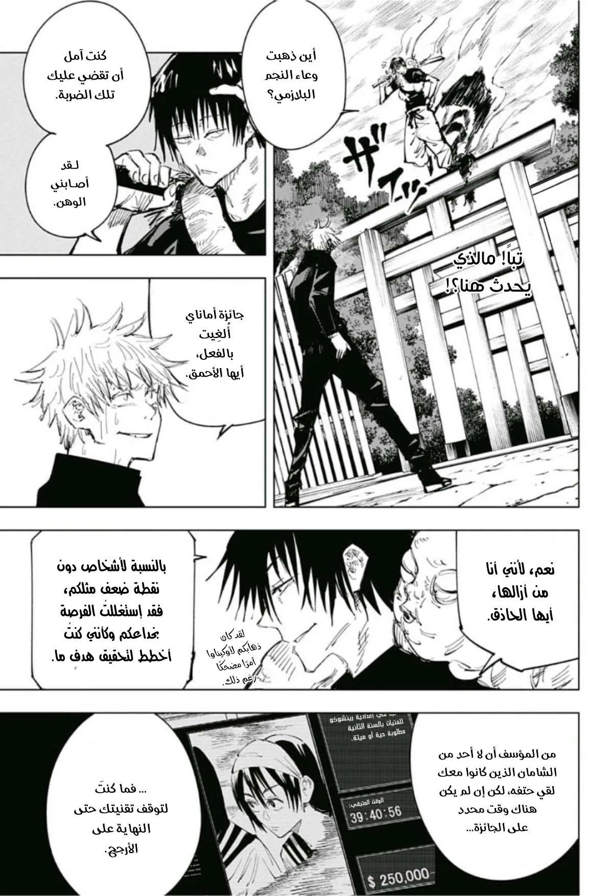 Read jujutsu kaisen AR Manga Online