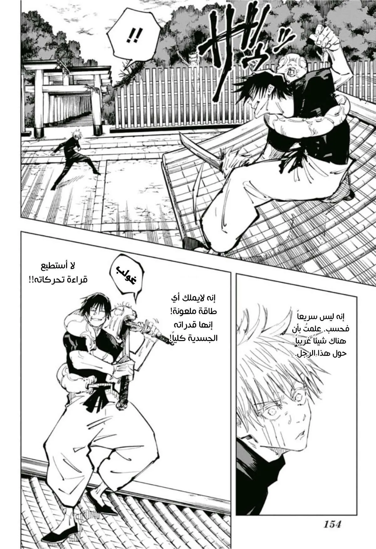 Read jujutsu kaisen AR Manga Online