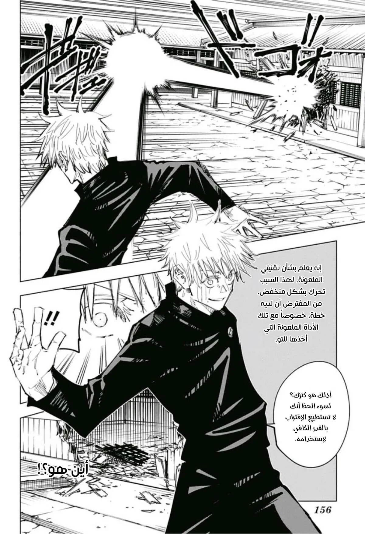 Read jujutsu kaisen AR Manga Online