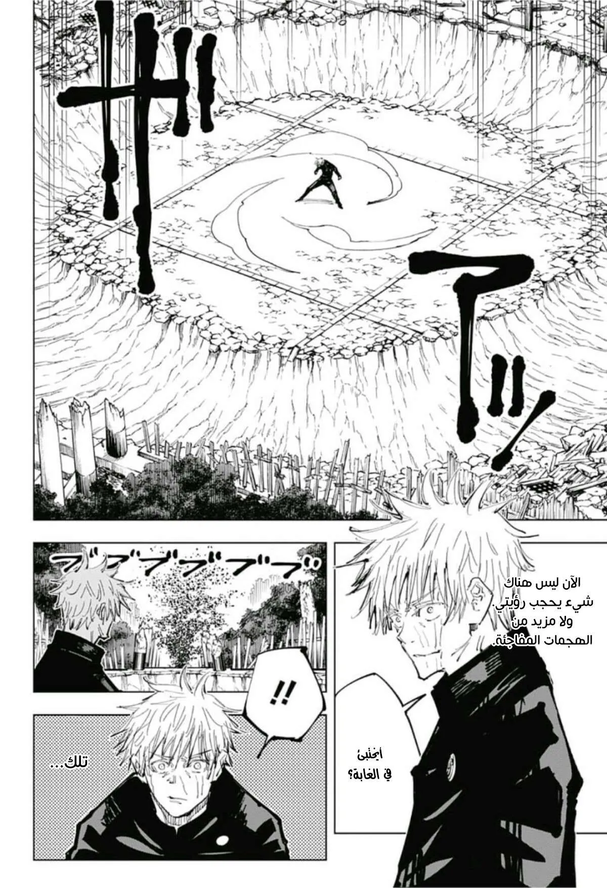 Read jujutsu kaisen AR Manga Online
